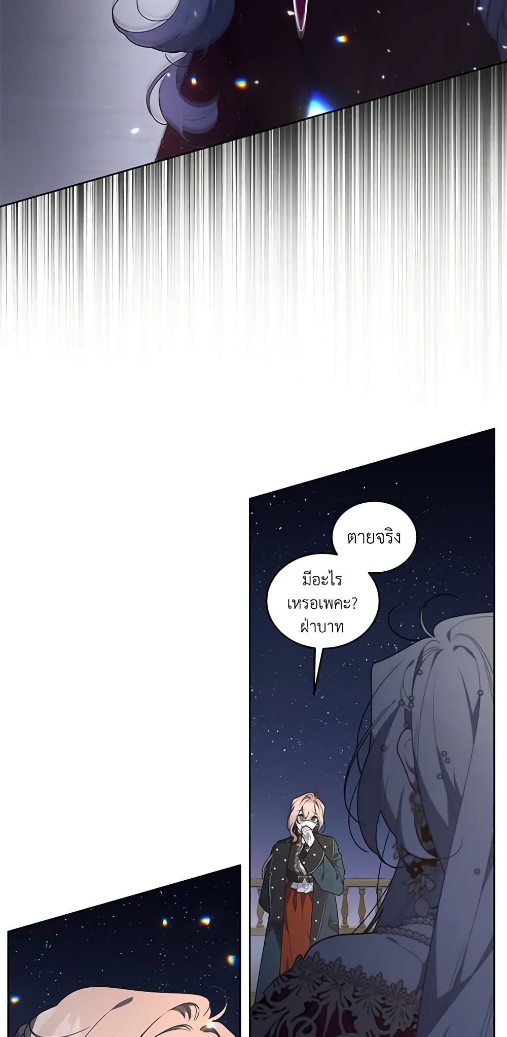 The Villainess Tames the Beast page 4