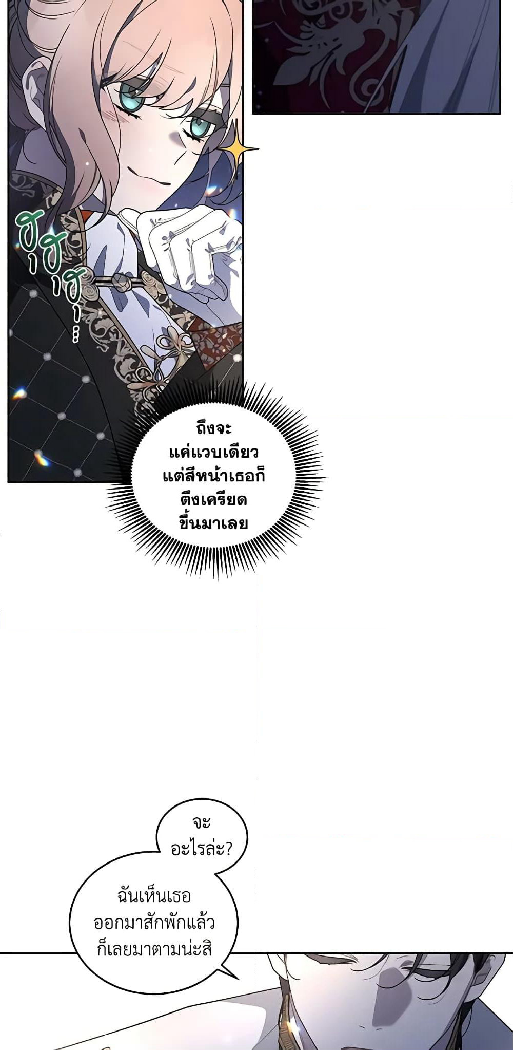 The Villainess Tames the Beast page 5