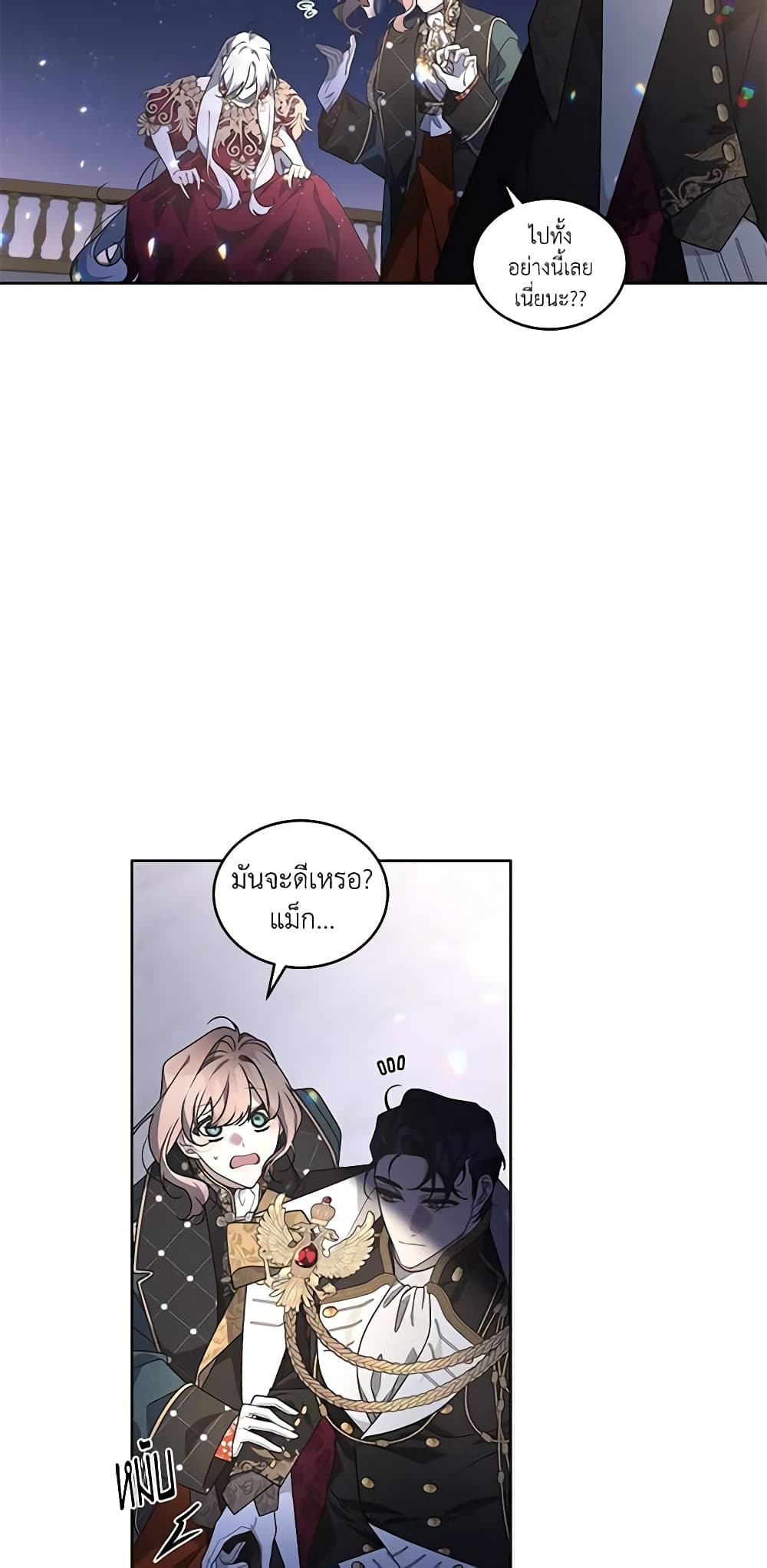 The Villainess Tames the Beast page 17
