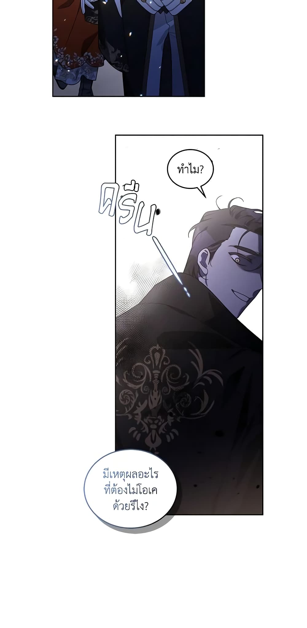 The Villainess Tames the Beast page 18