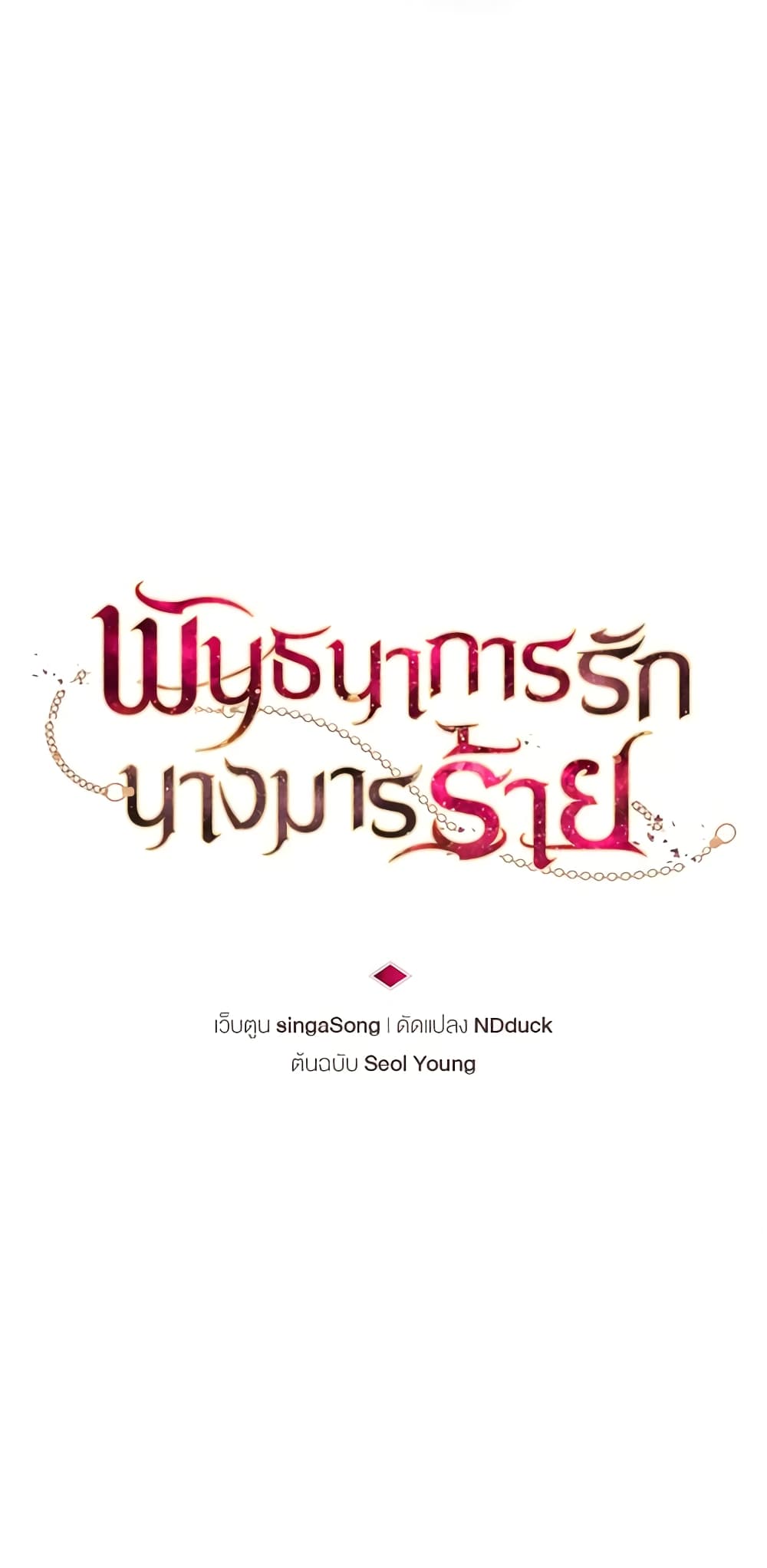 The Villainess Tames the Beast page 23