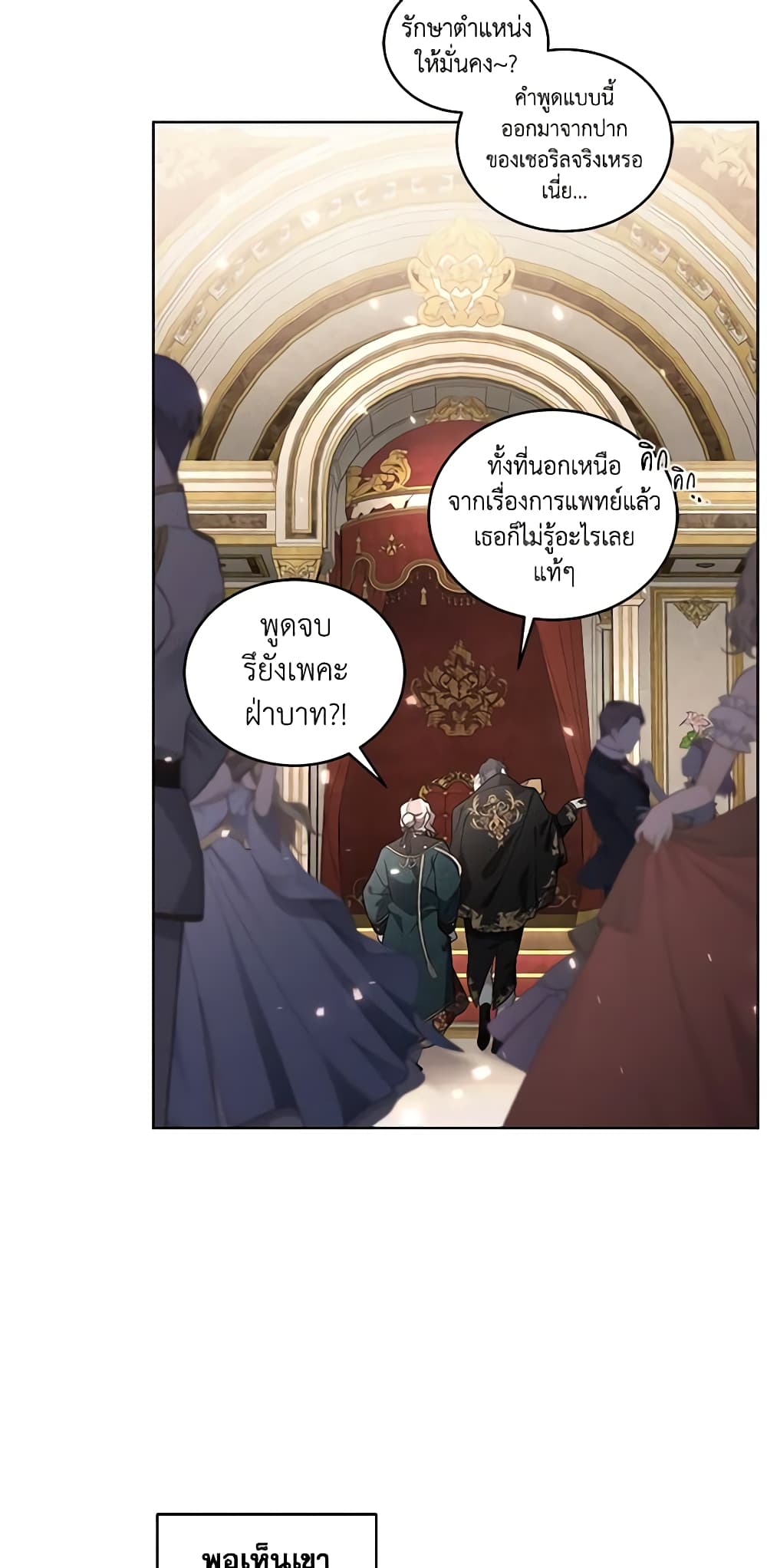 The Villainess Tames the Beast page 36