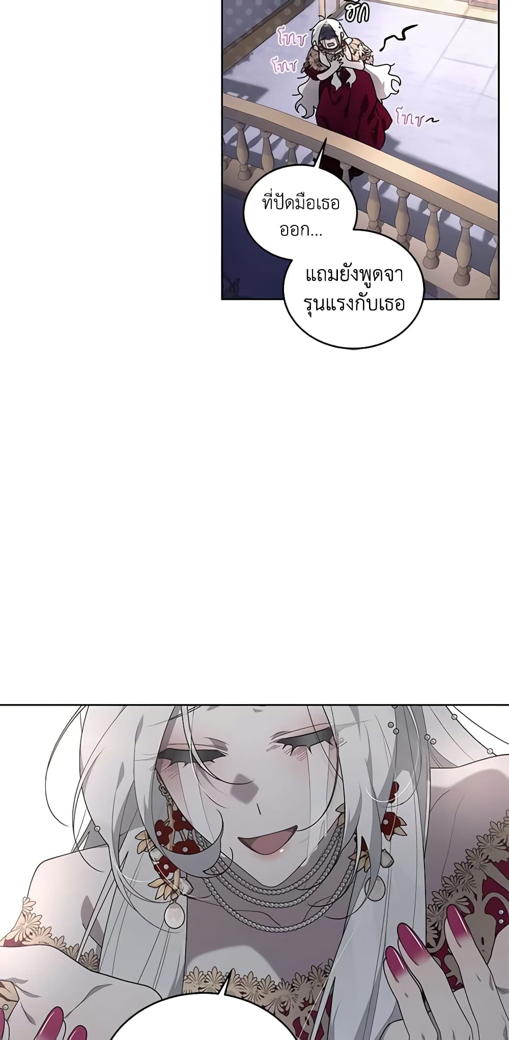 The Villainess Tames the Beast page 52