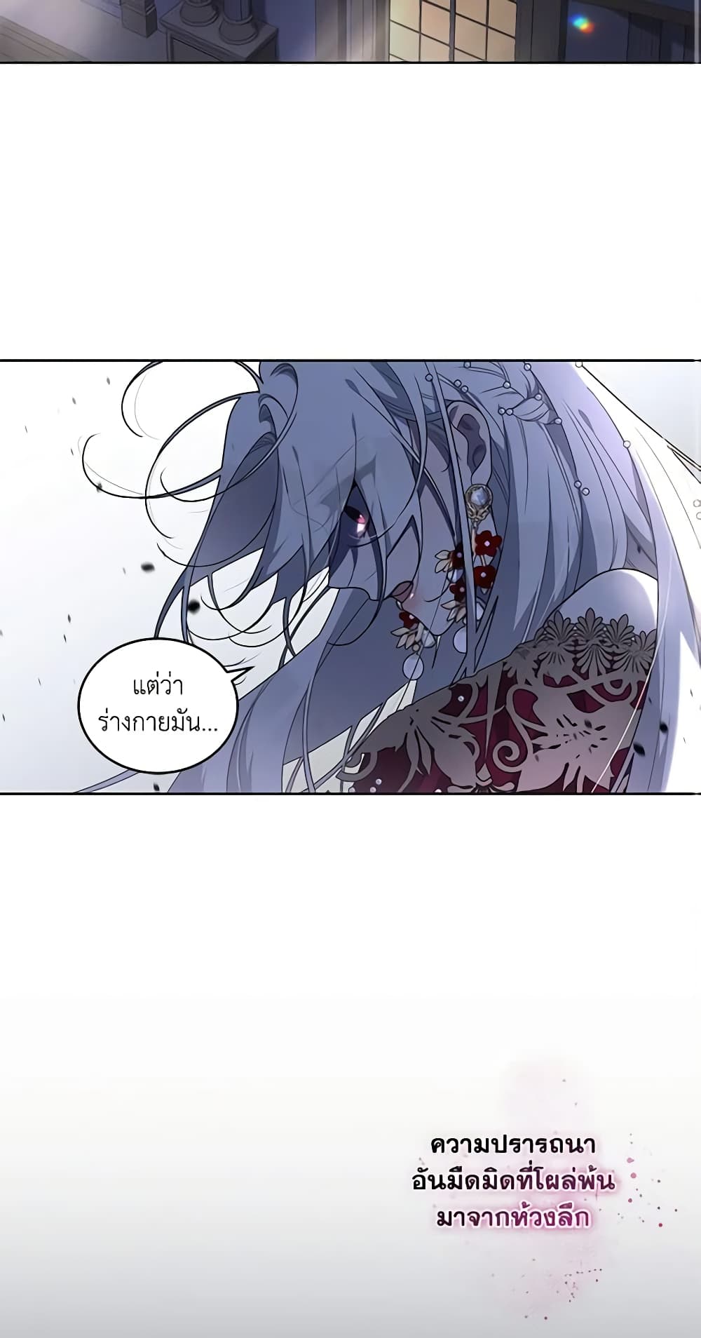 The Villainess Tames the Beast page 3