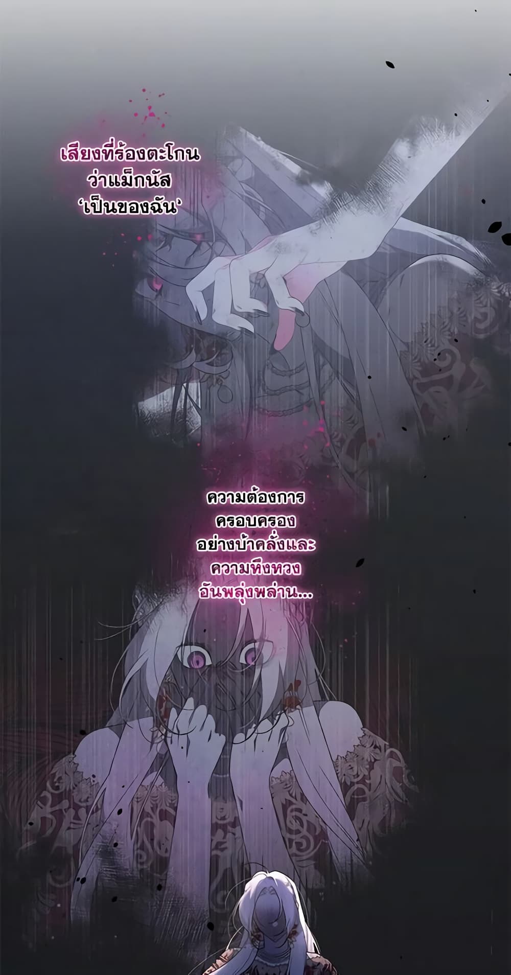 The Villainess Tames the Beast page 4