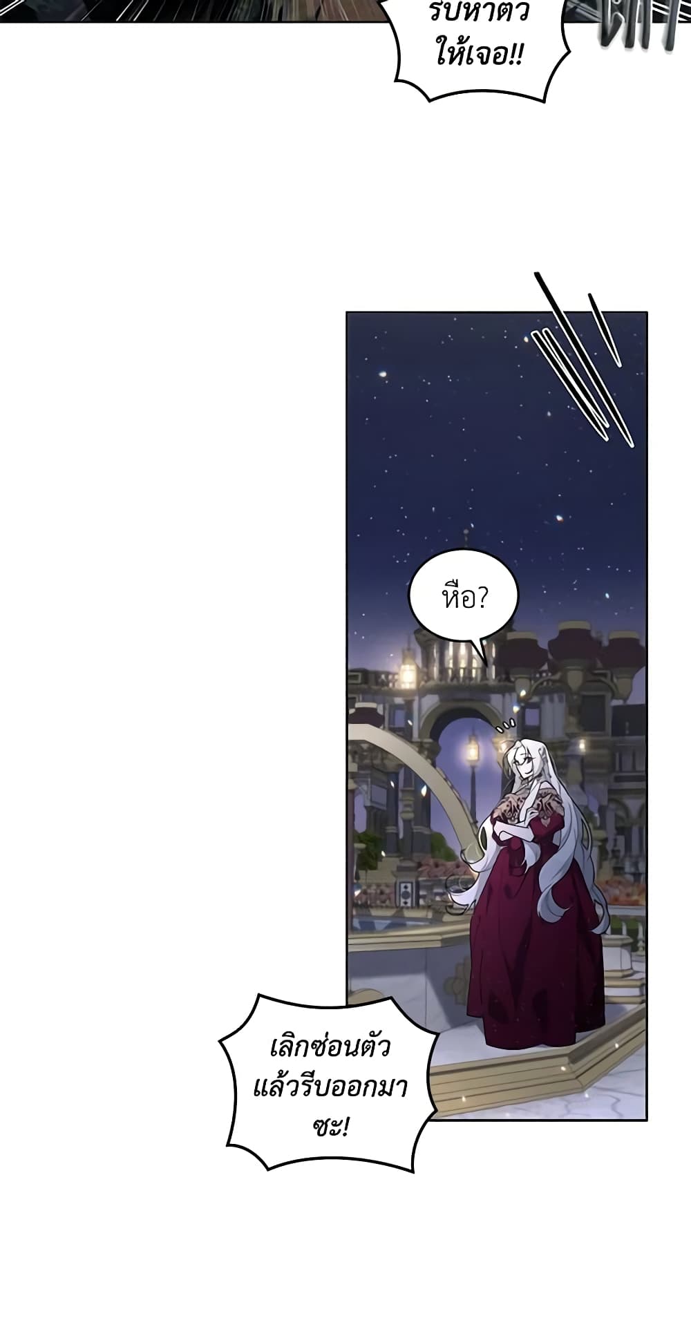 The Villainess Tames the Beast page 22