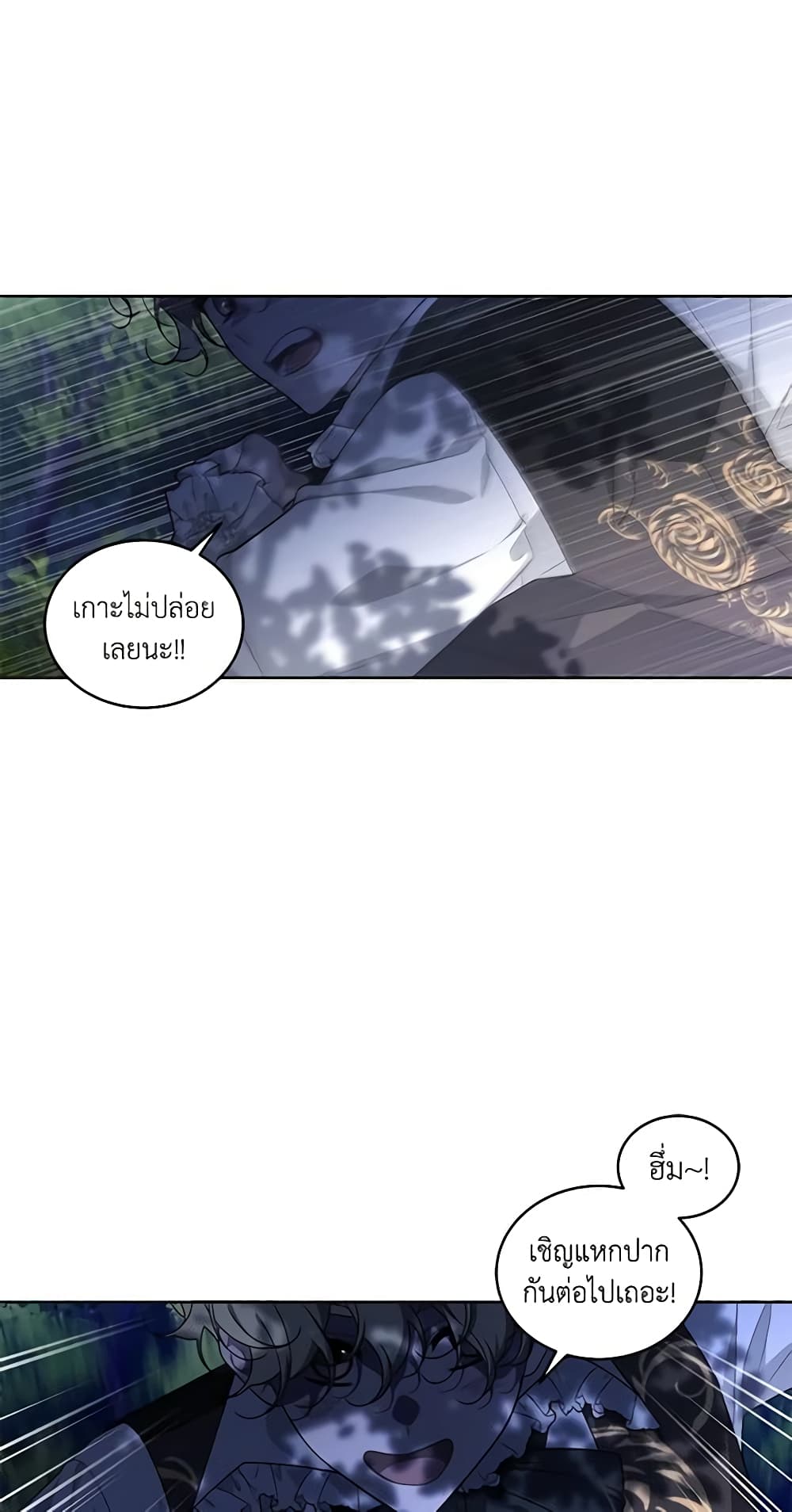 The Villainess Tames the Beast page 23
