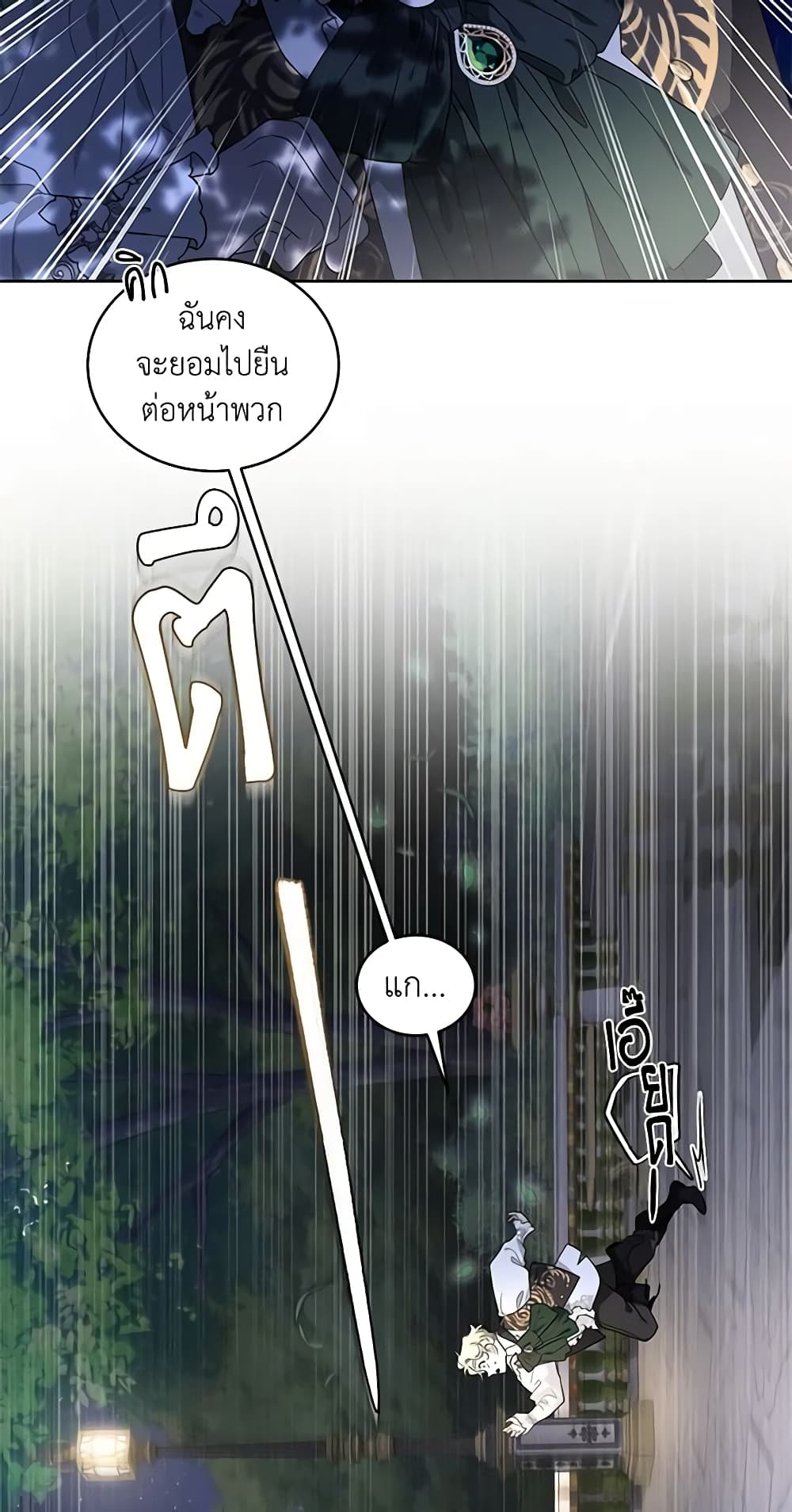 The Villainess Tames the Beast page 24