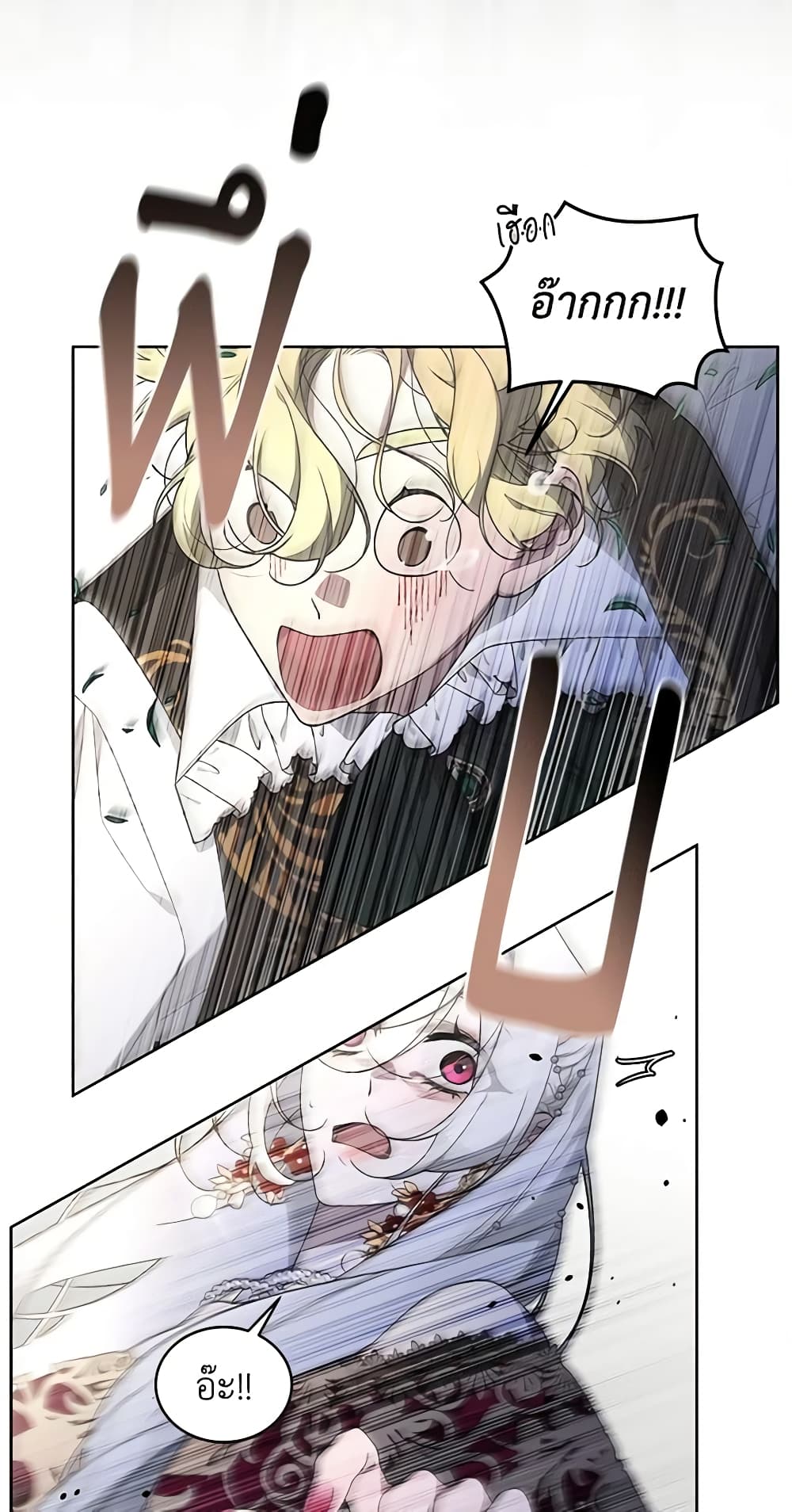 The Villainess Tames the Beast page 26