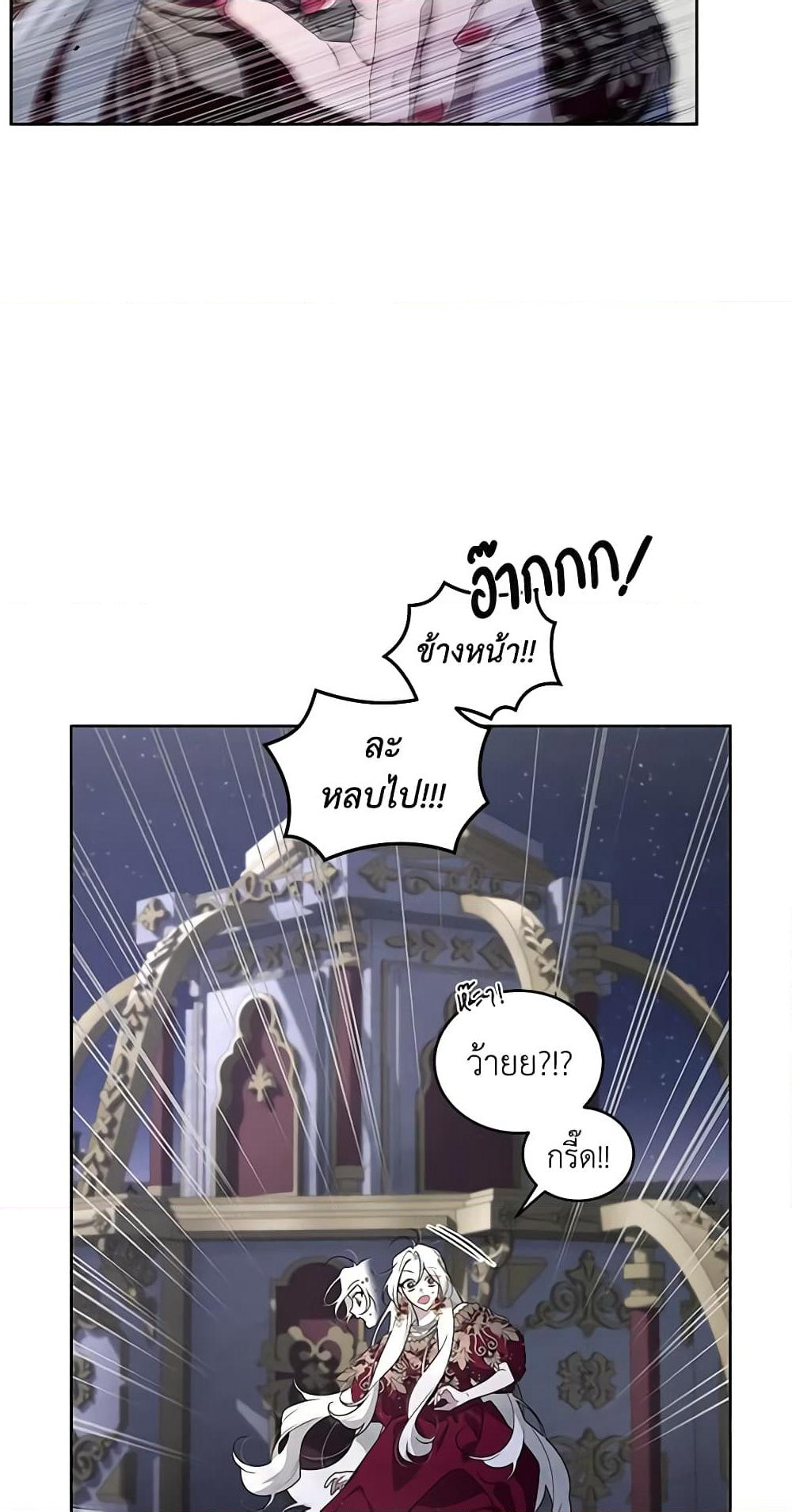 The Villainess Tames the Beast page 27