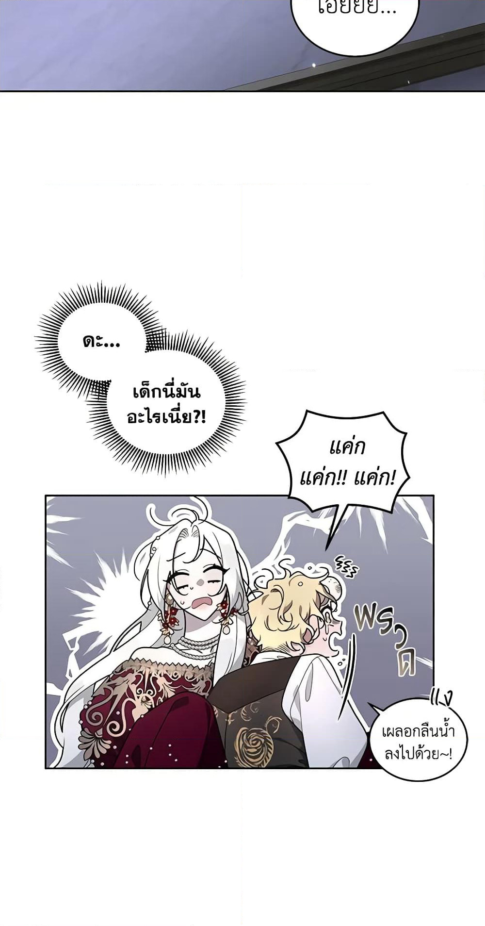 The Villainess Tames the Beast page 31