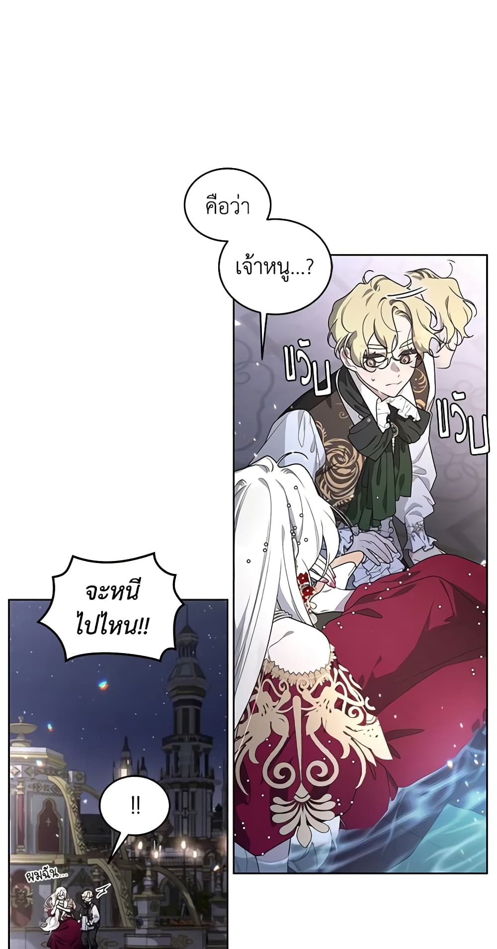 The Villainess Tames the Beast page 34