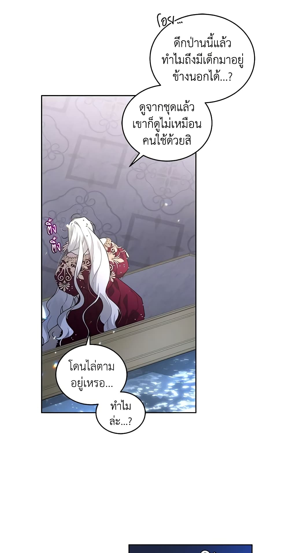 The Villainess Tames the Beast page 40