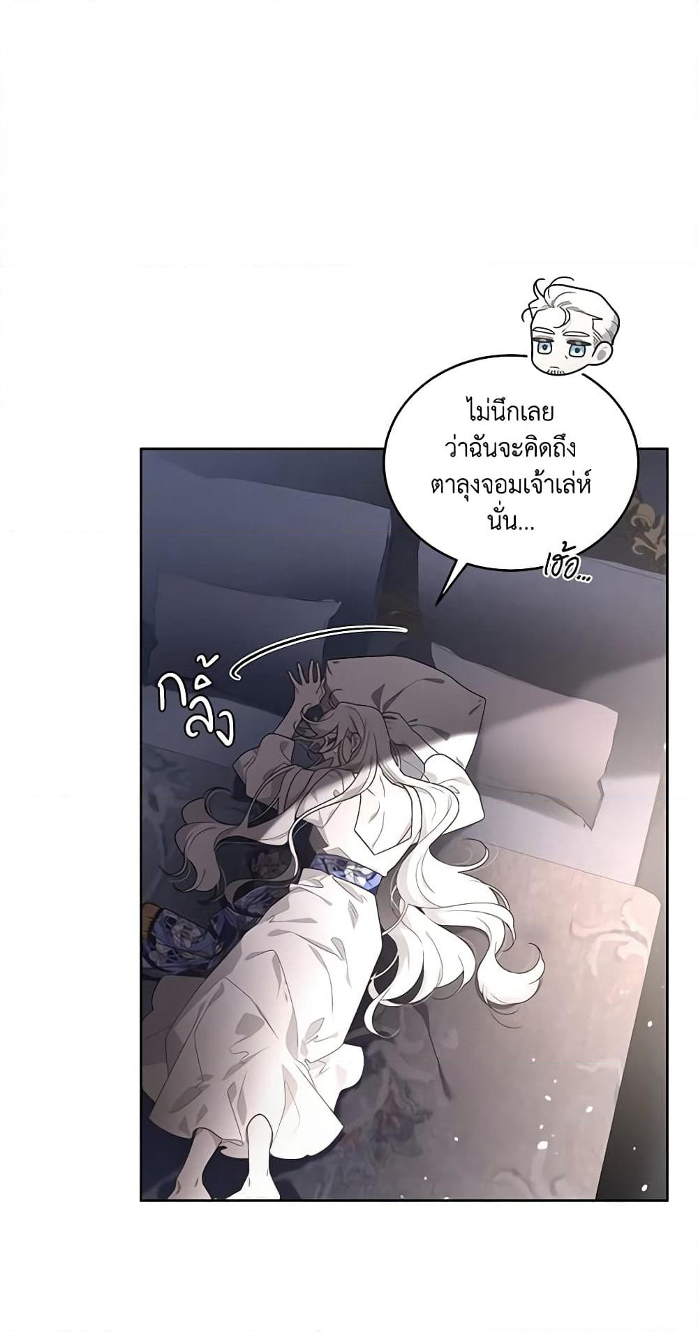 The Villainess Tames the Beast page 48