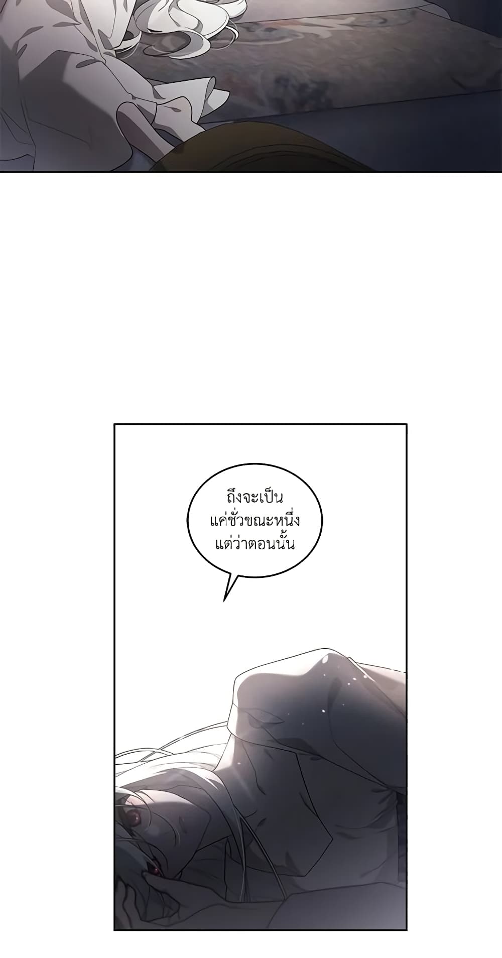The Villainess Tames the Beast page 51