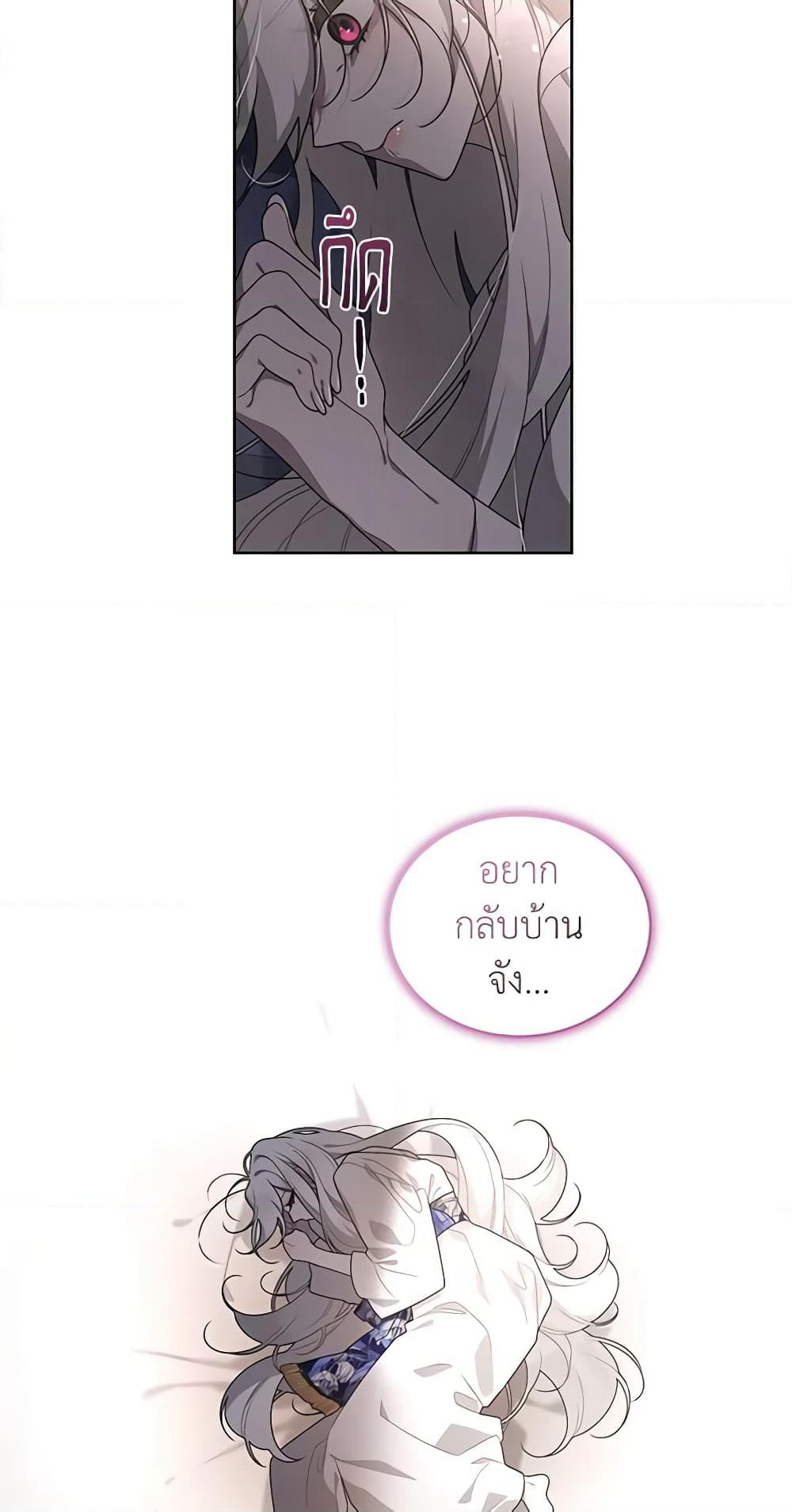 The Villainess Tames the Beast page 53