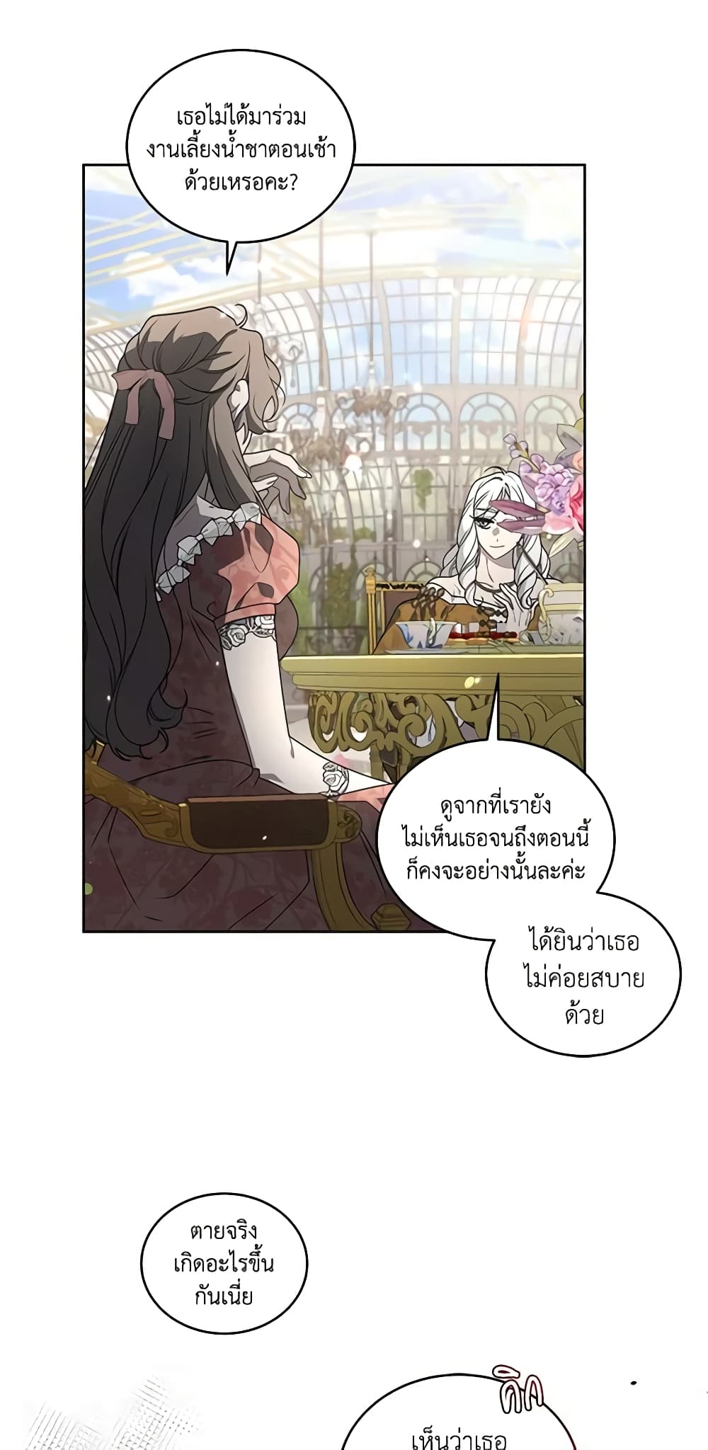 The Villainess Tames the Beast page 4