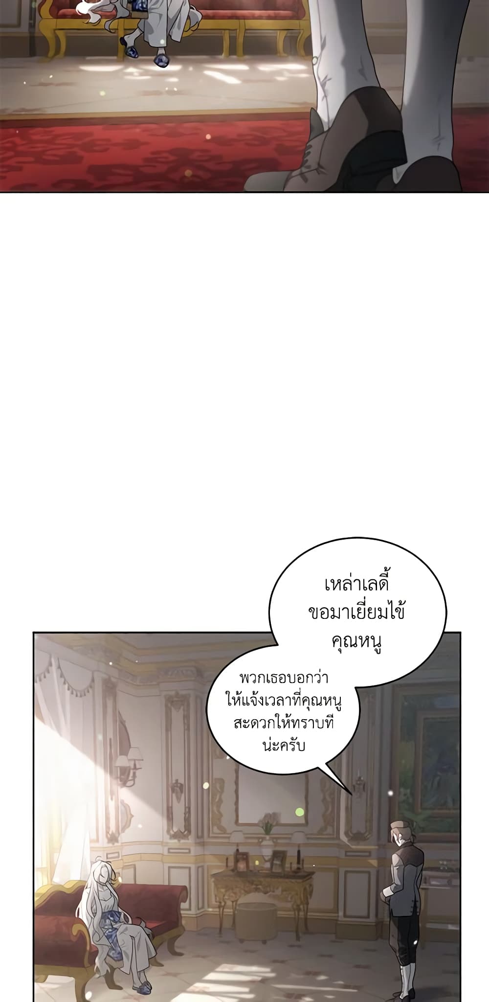 The Villainess Tames the Beast page 11