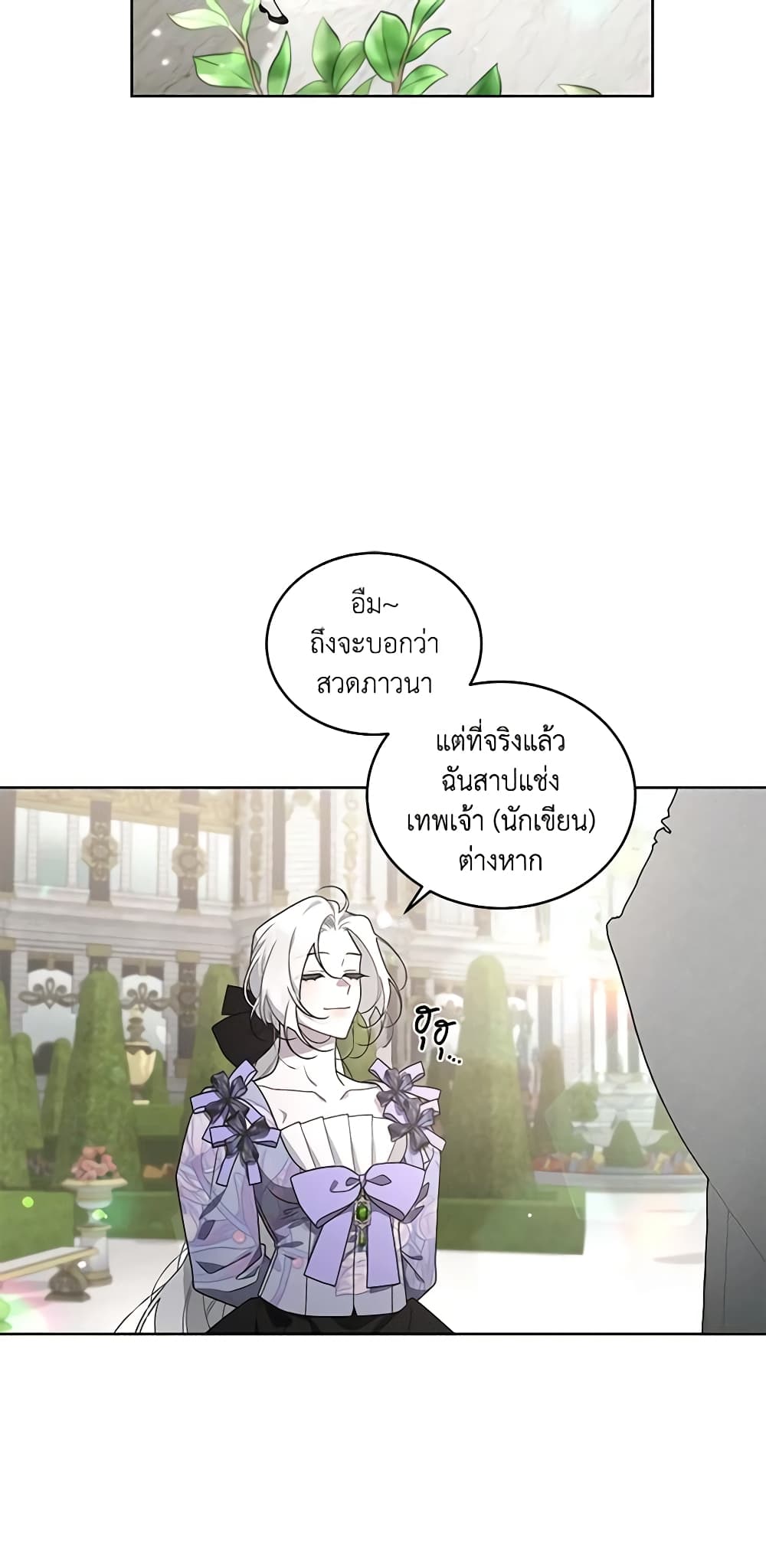 The Villainess Tames the Beast page 29