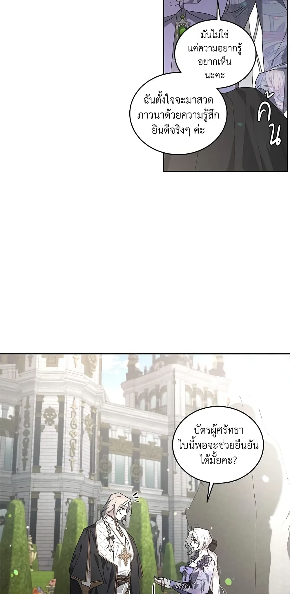 The Villainess Tames the Beast page 39