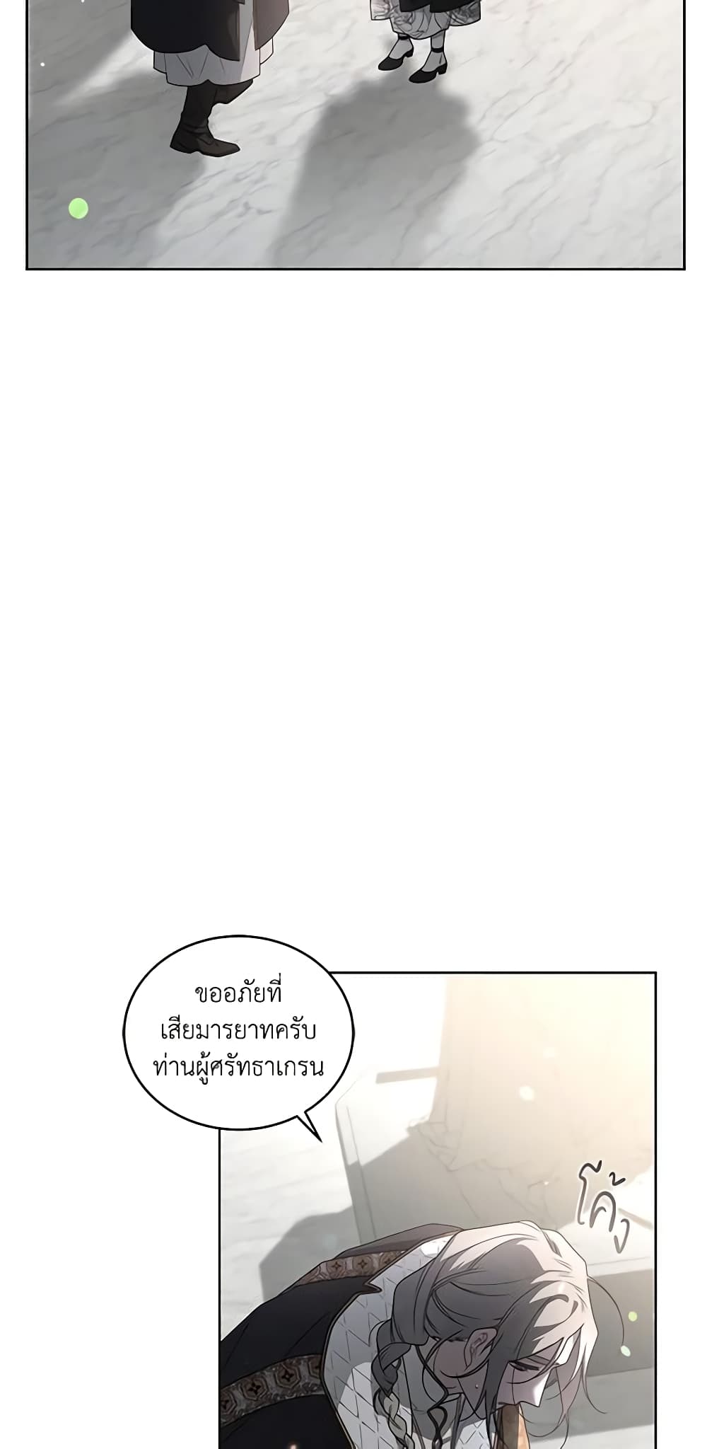 The Villainess Tames the Beast page 43