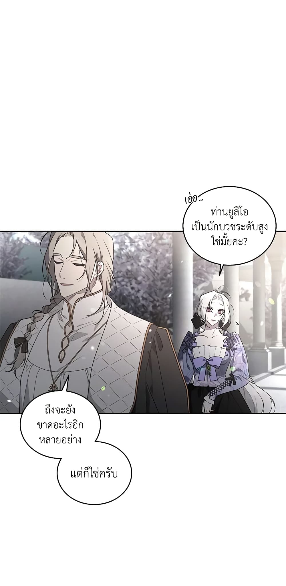The Villainess Tames the Beast page 57