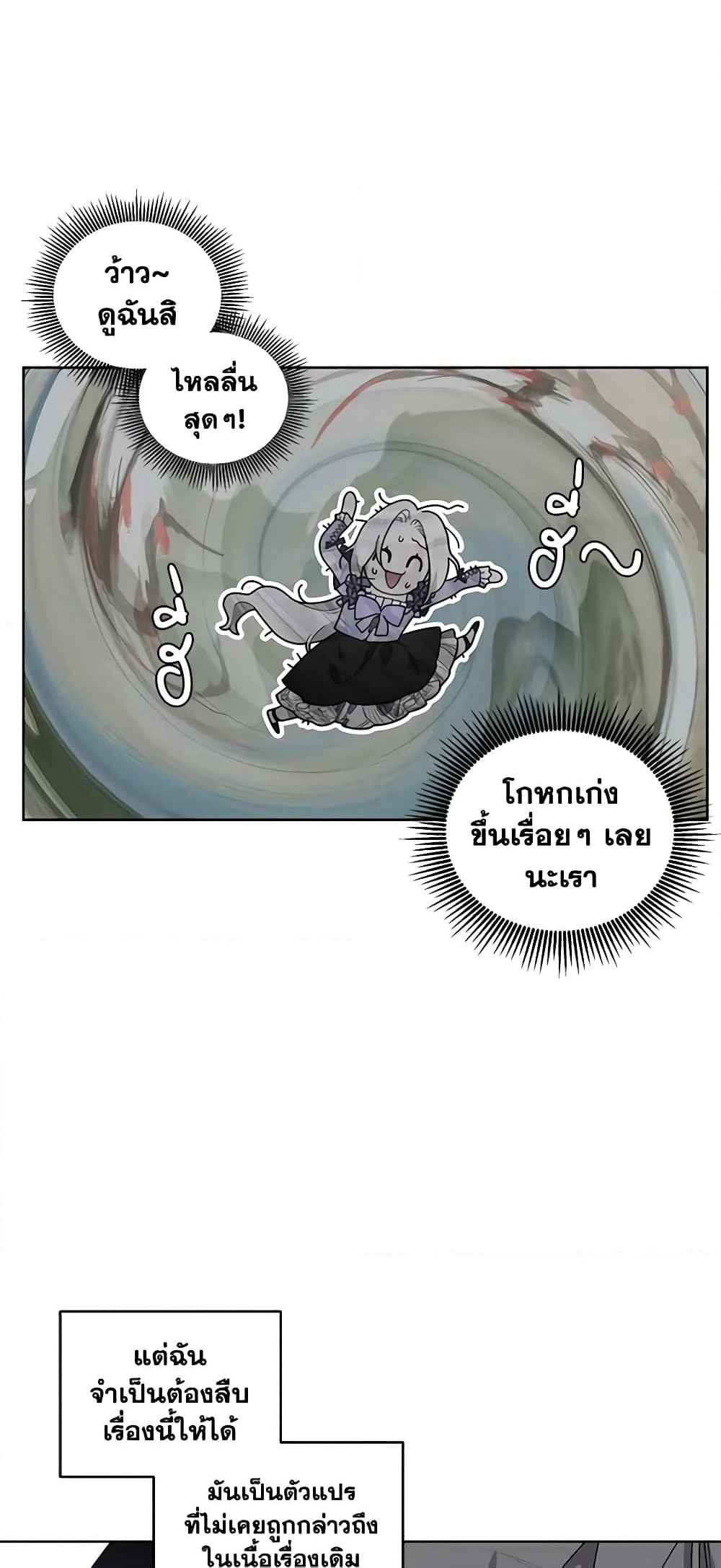 The Villainess Tames the Beast page 7