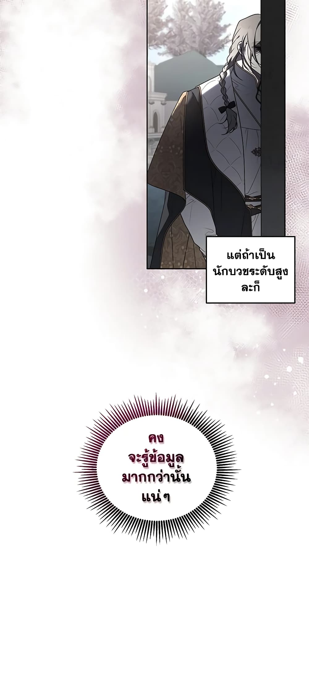 The Villainess Tames the Beast page 14