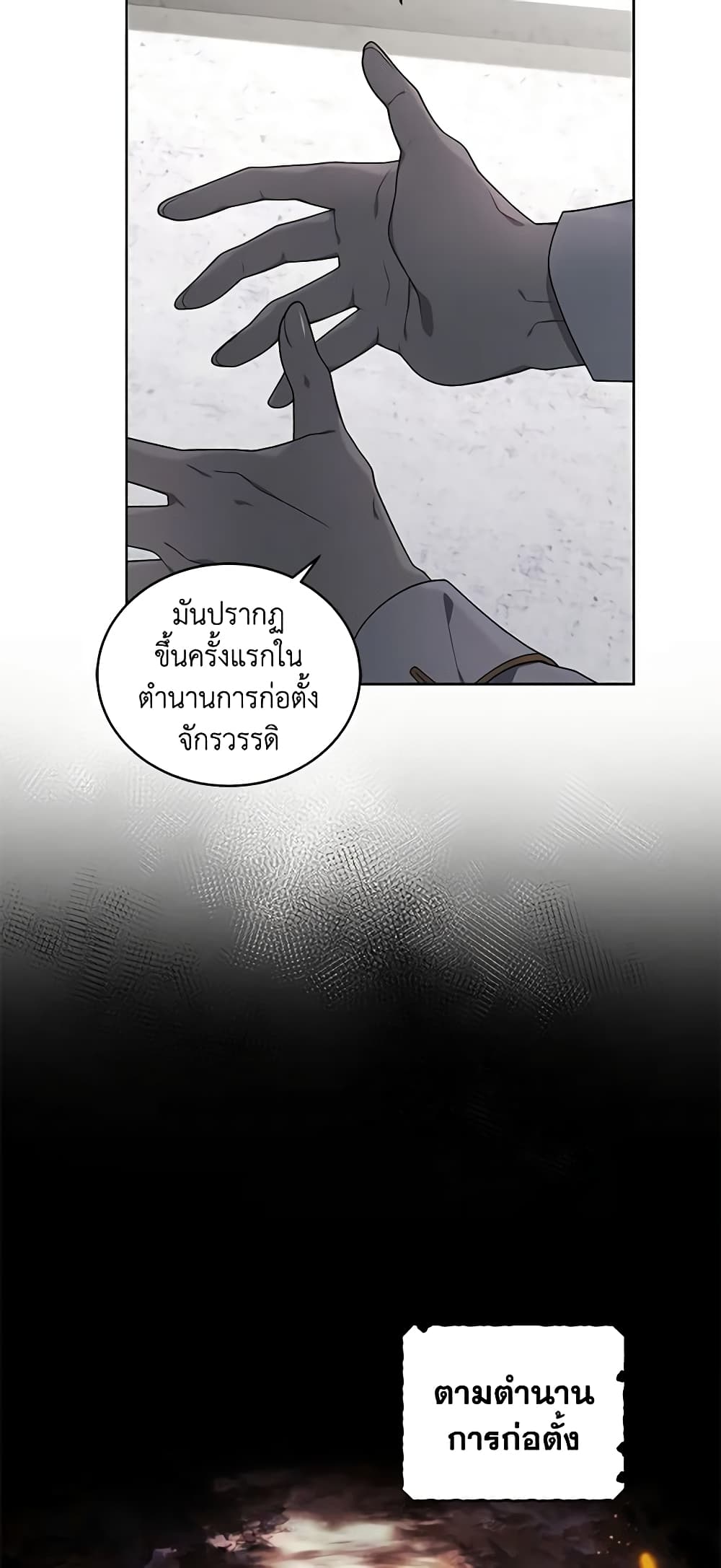 The Villainess Tames the Beast page 19