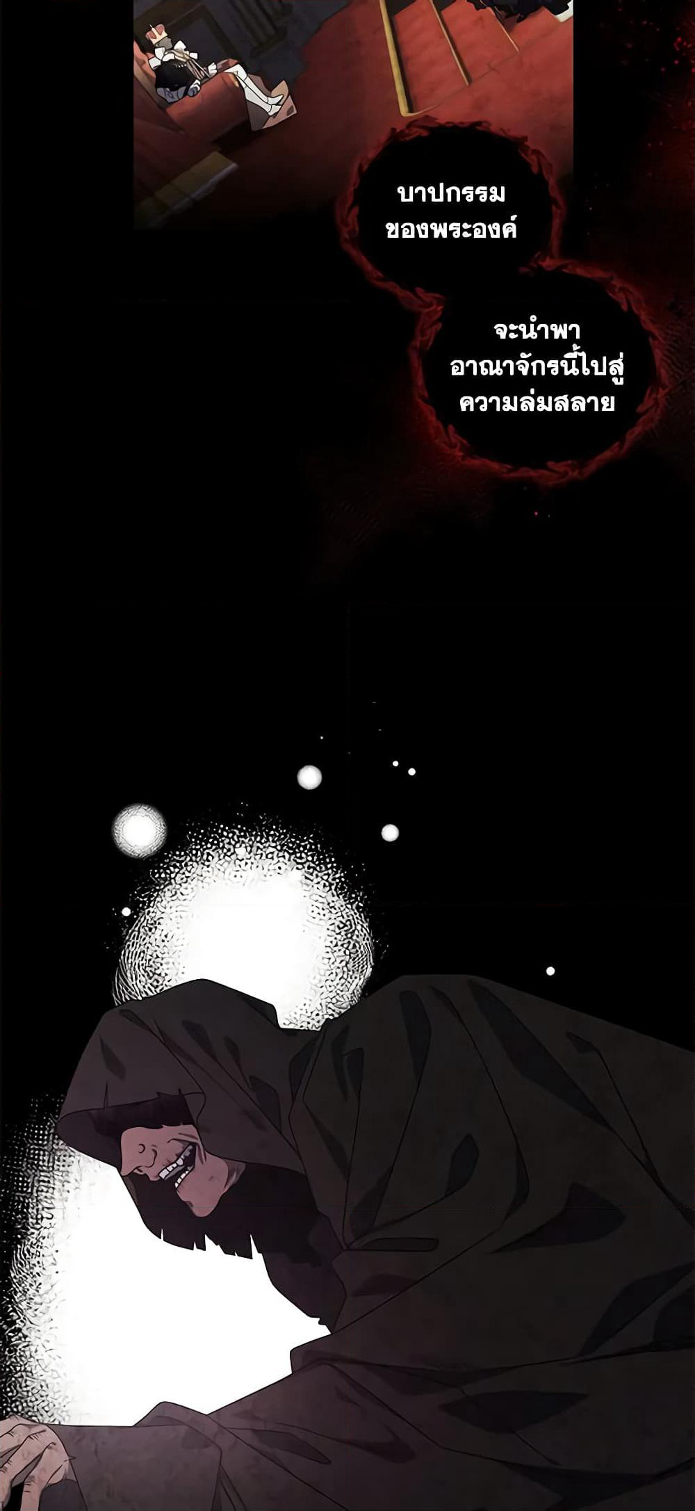 The Villainess Tames the Beast page 30