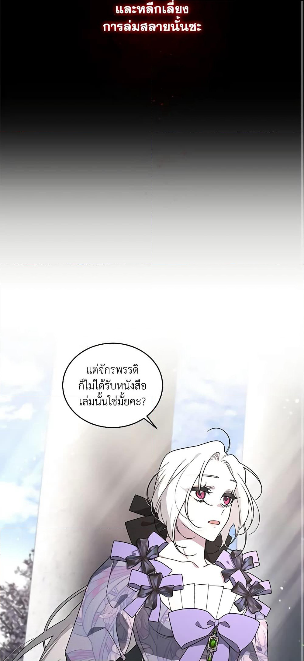 The Villainess Tames the Beast page 33