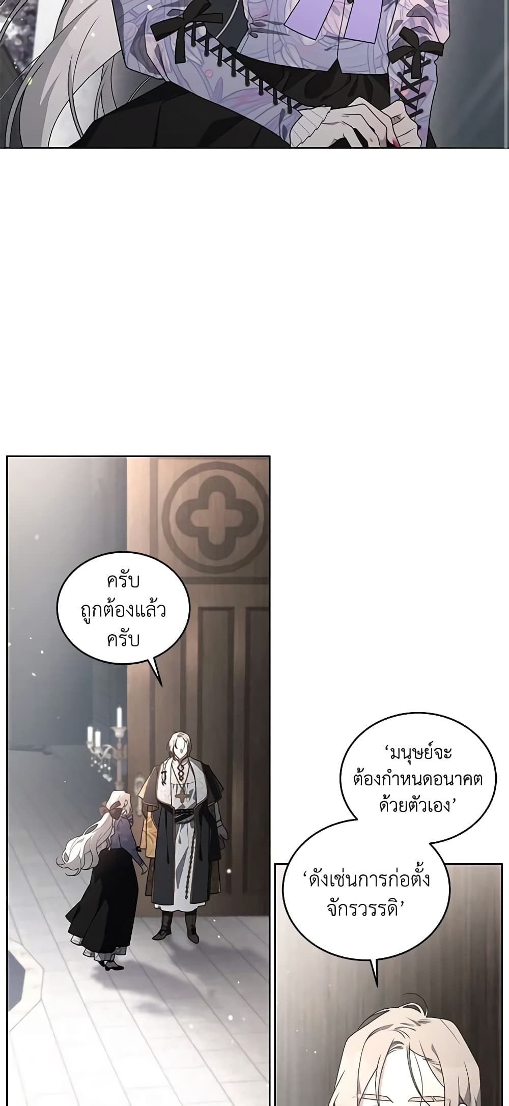 The Villainess Tames the Beast page 34