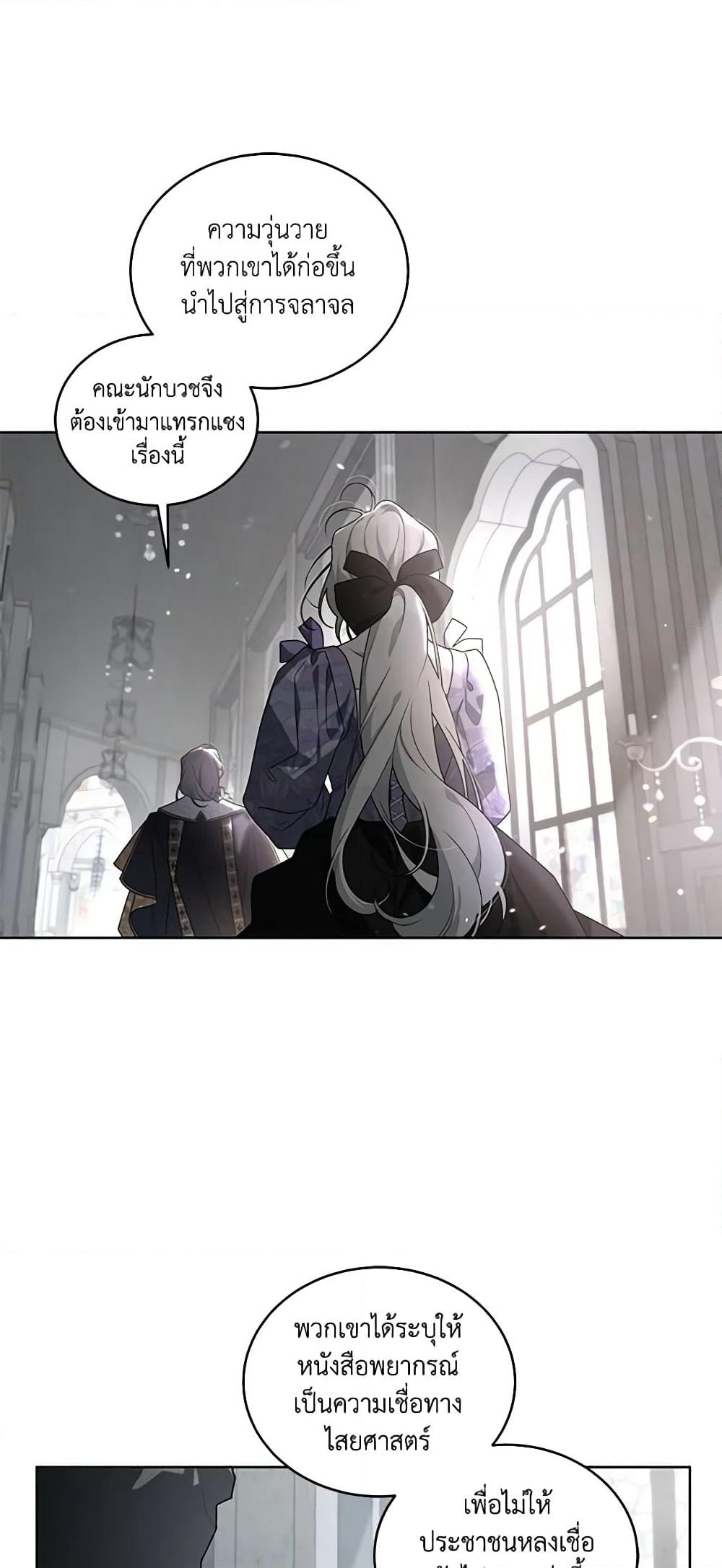 The Villainess Tames the Beast page 41
