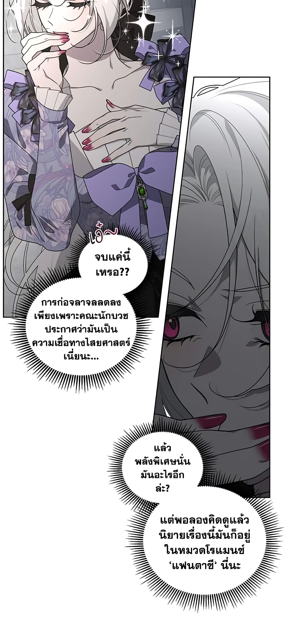 The Villainess Tames the Beast page 43