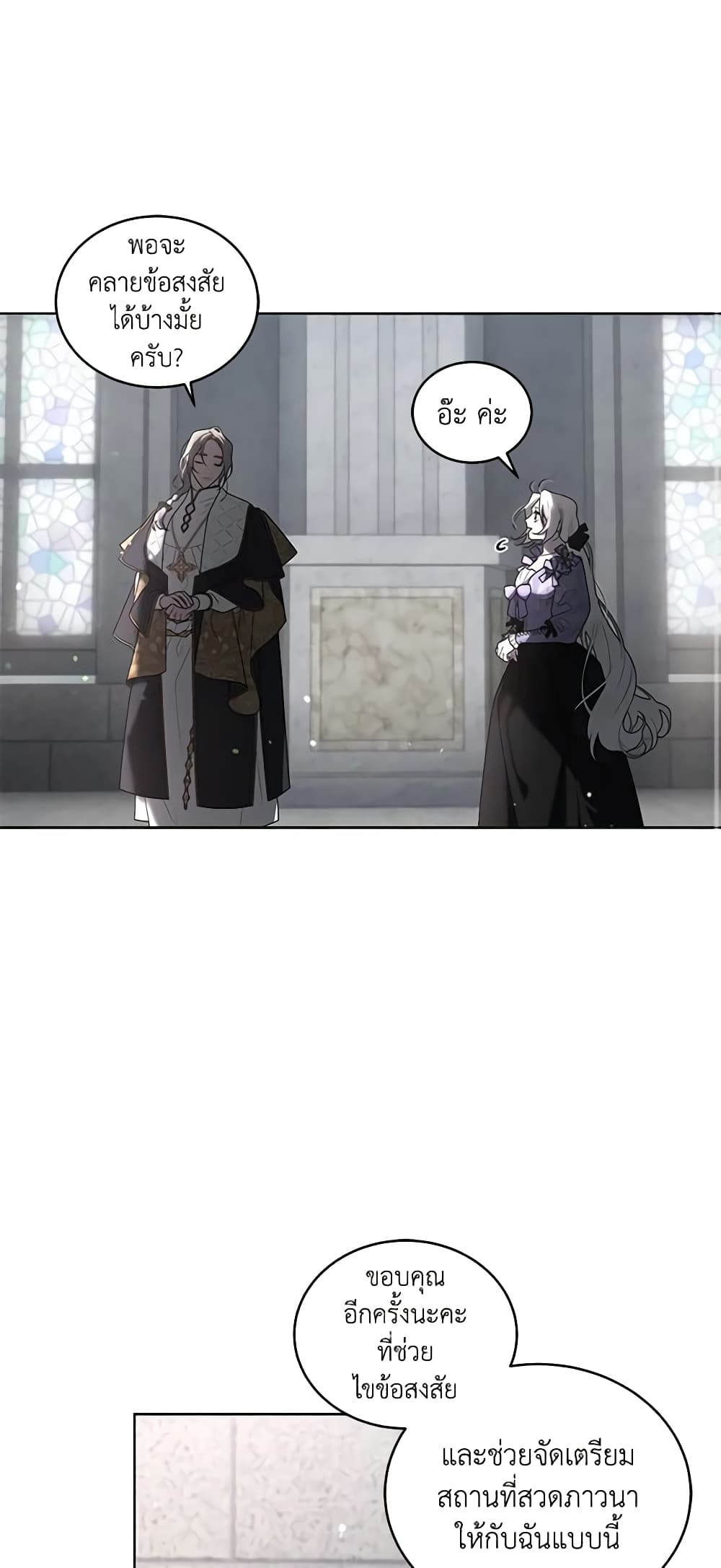The Villainess Tames the Beast page 44