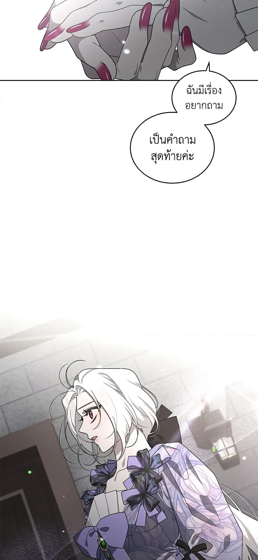 The Villainess Tames the Beast page 48