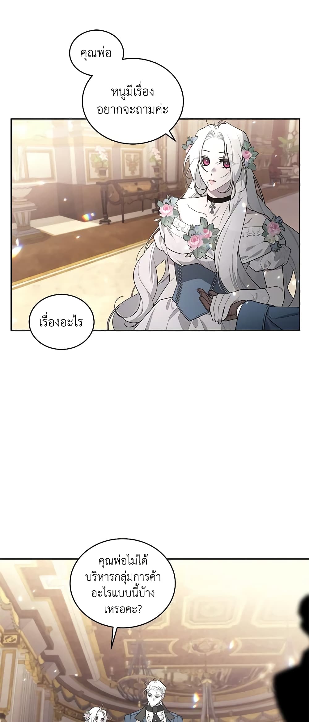 The Villainess Tames the Beast page 14