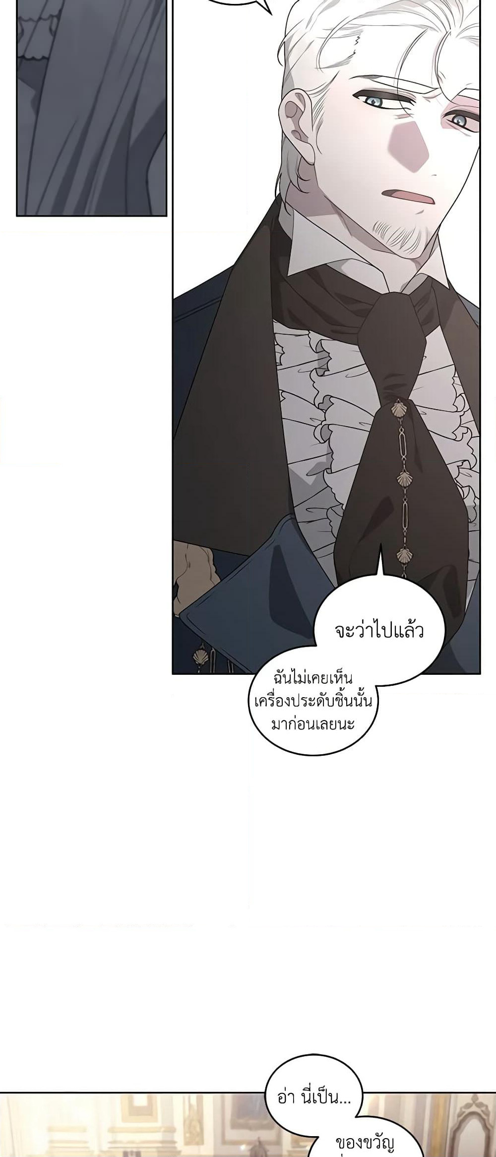 The Villainess Tames the Beast page 24