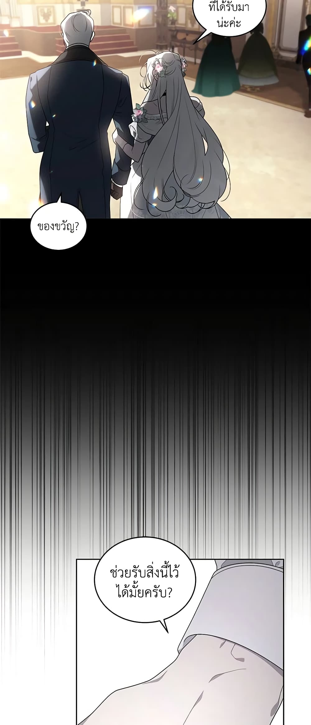 The Villainess Tames the Beast page 25