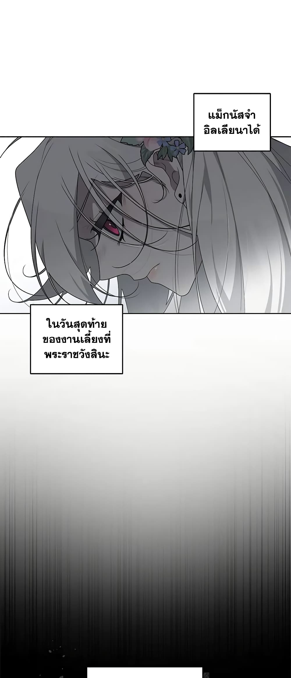 The Villainess Tames the Beast page 37