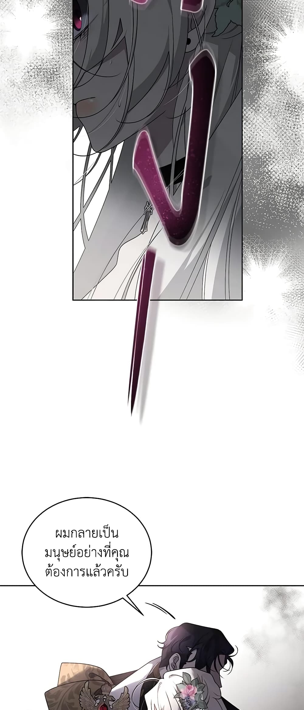 The Villainess Tames the Beast page 57