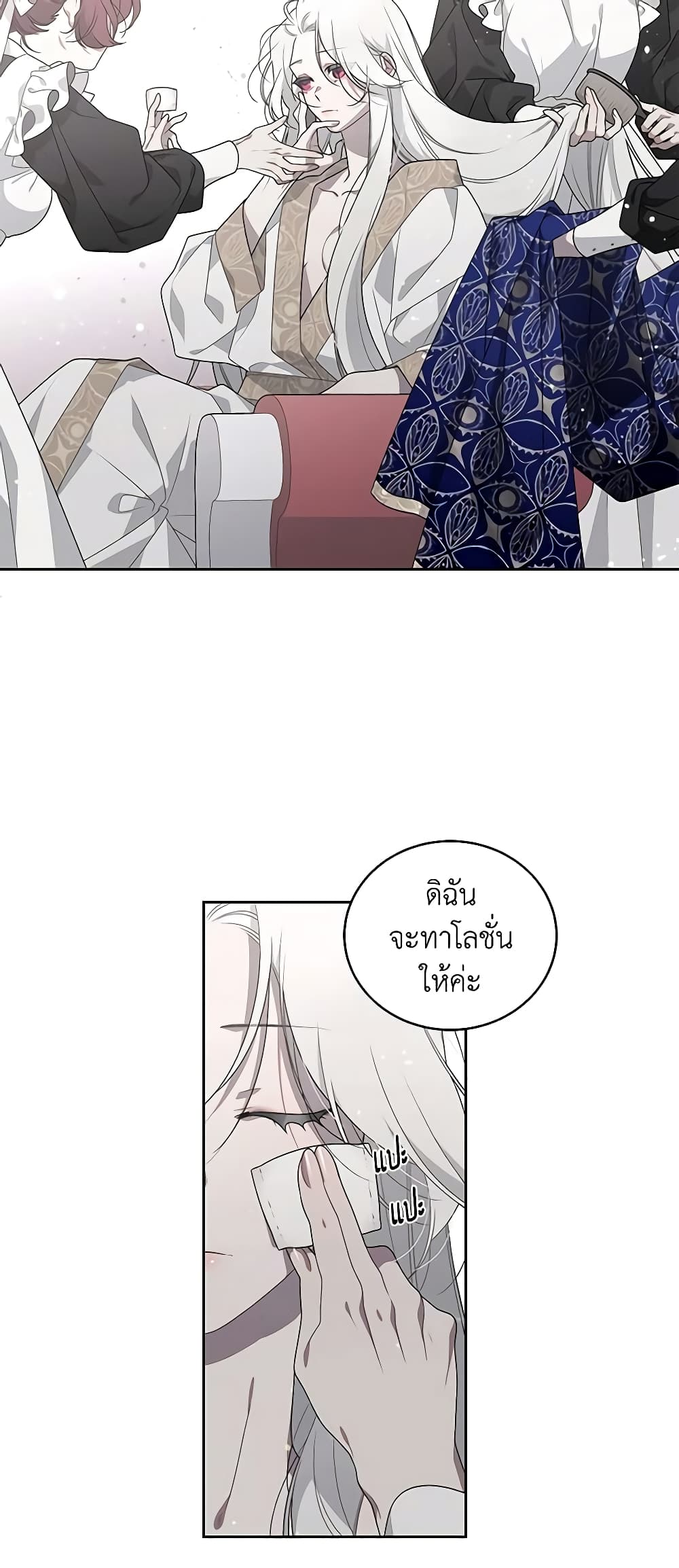The Villainess Tames the Beast page 4