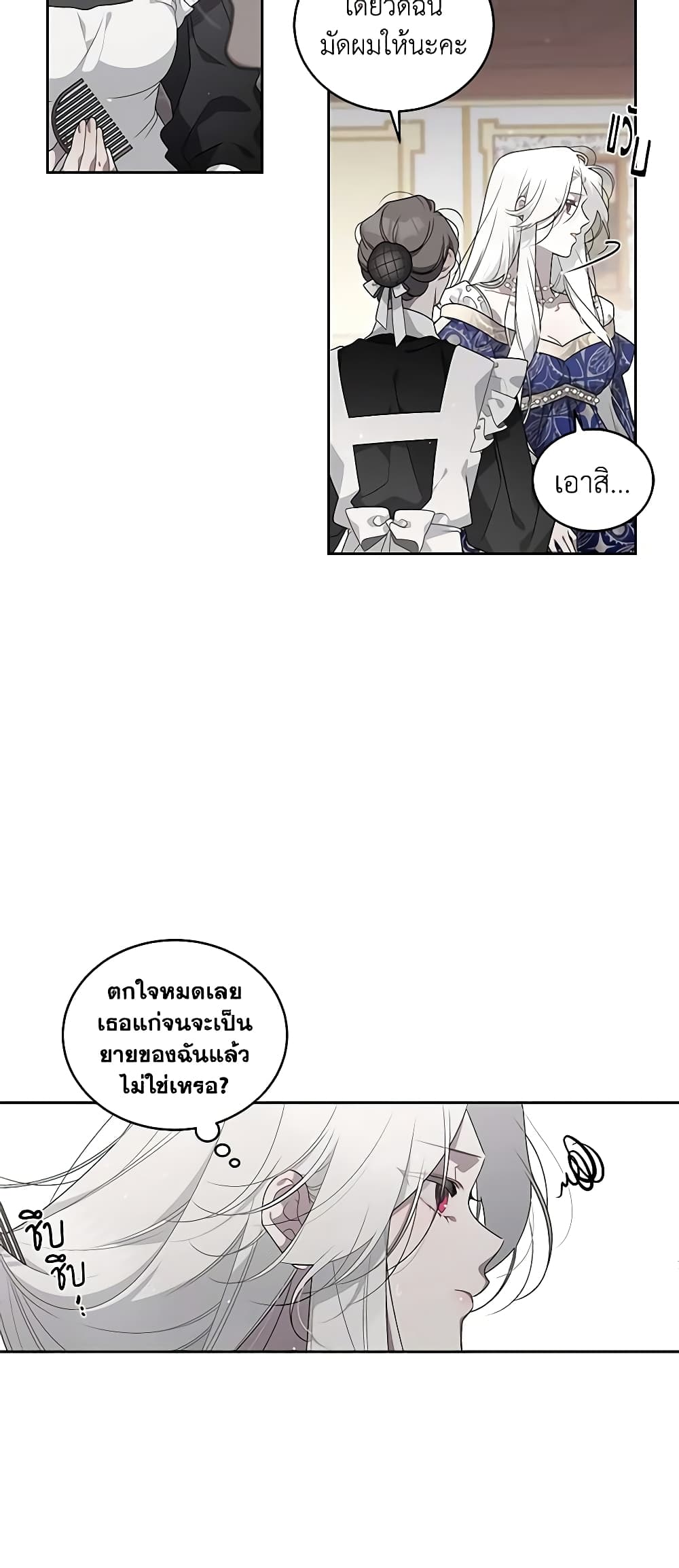 The Villainess Tames the Beast page 7