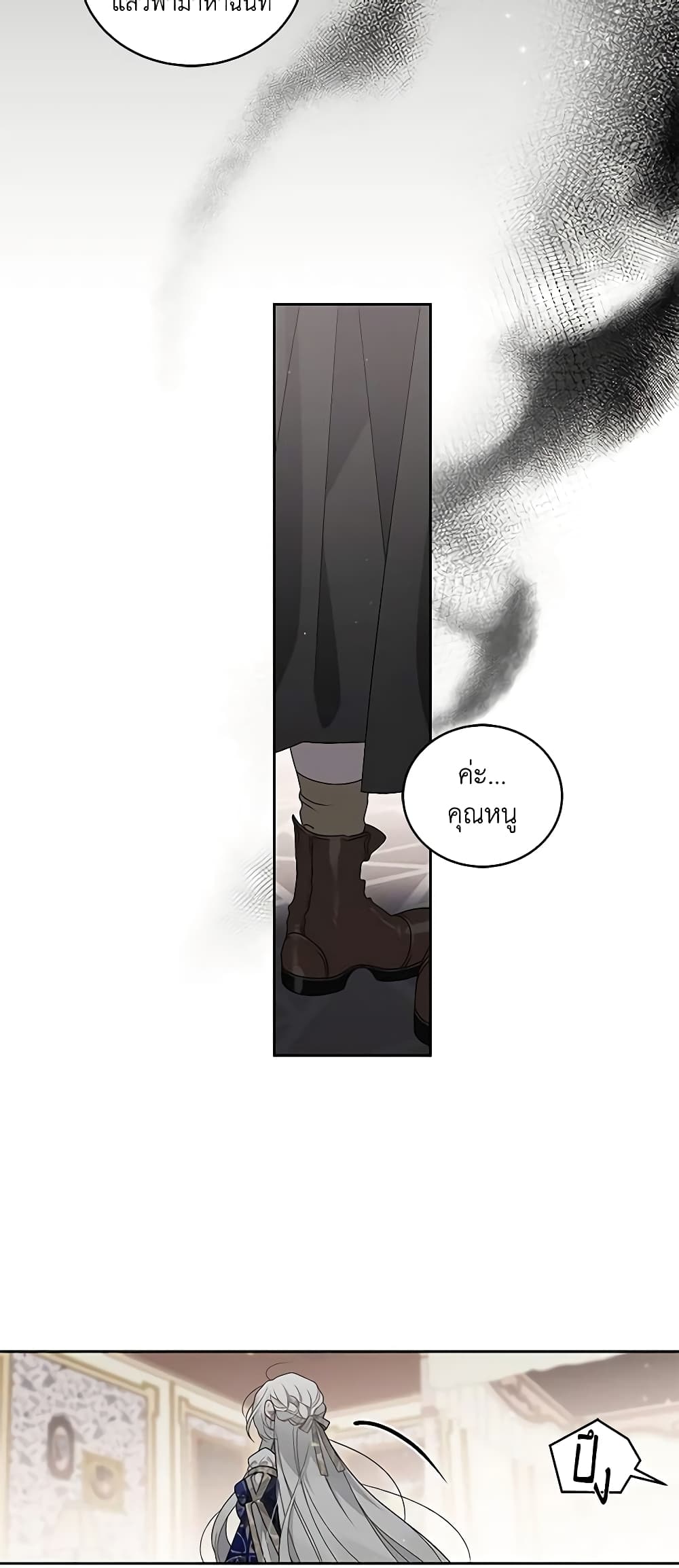 The Villainess Tames the Beast page 14