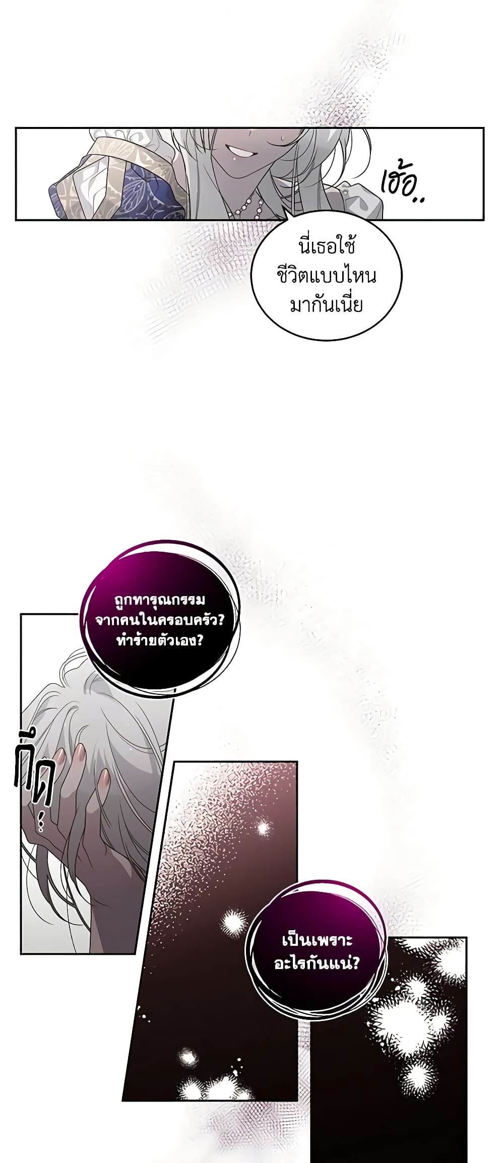The Villainess Tames the Beast page 23