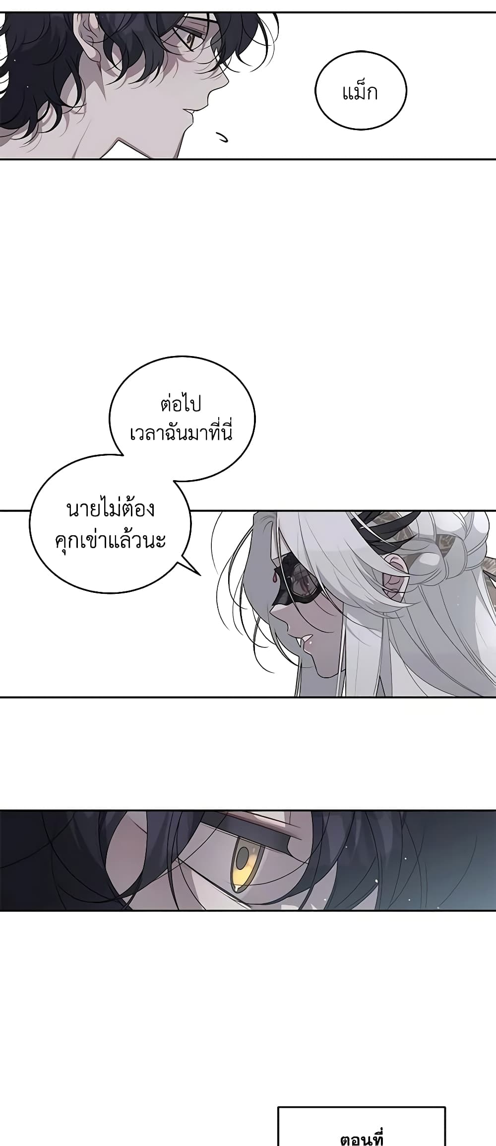 The Villainess Tames the Beast page 39