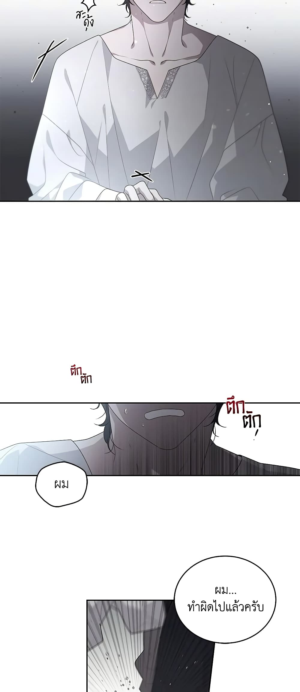 The Villainess Tames the Beast page 41