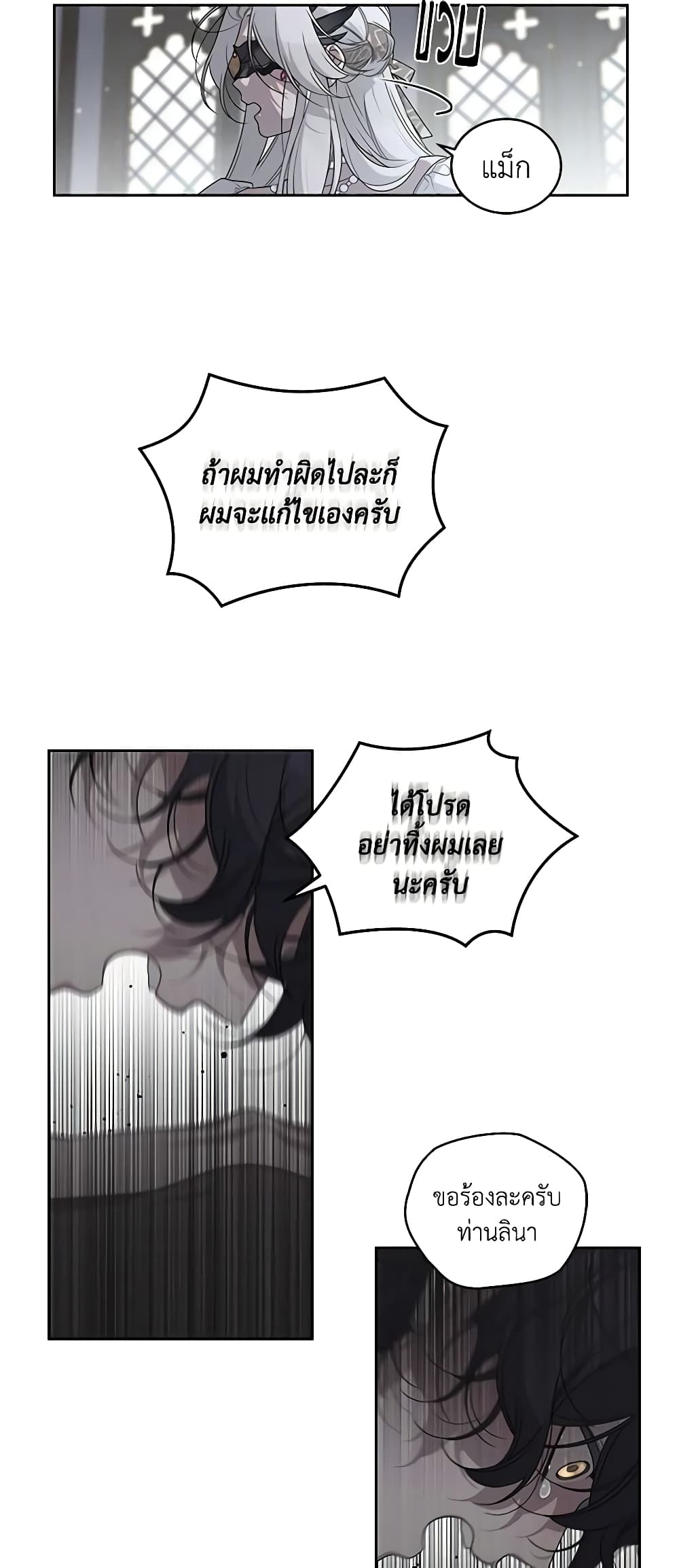 The Villainess Tames the Beast page 44