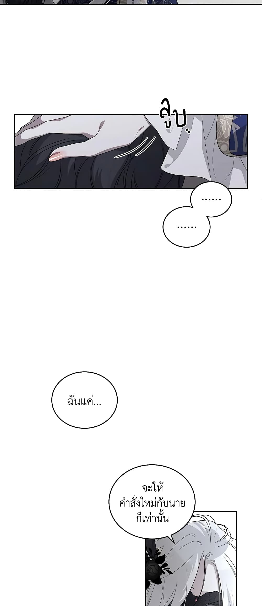 The Villainess Tames the Beast page 46