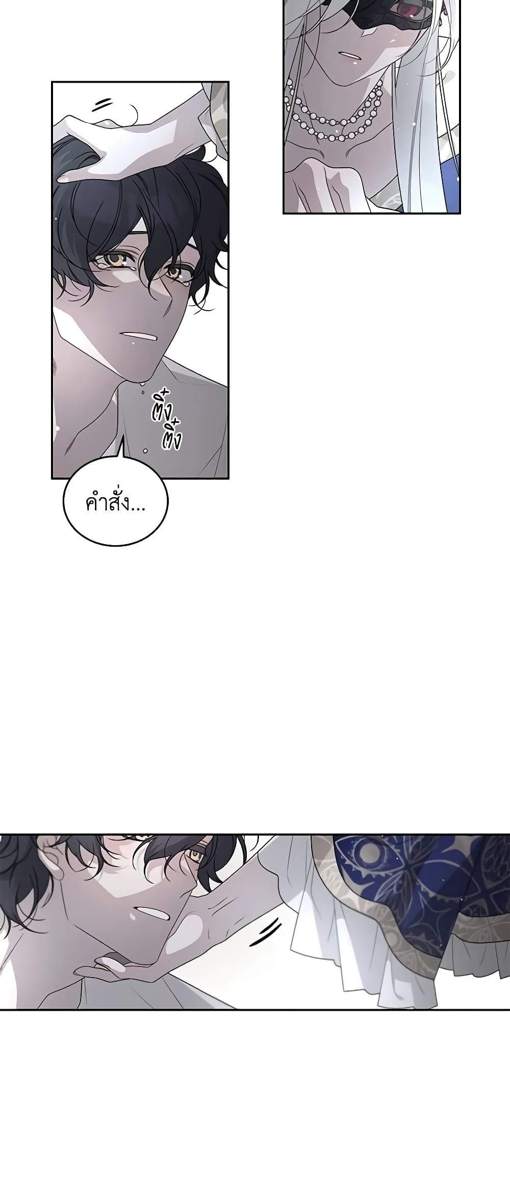 The Villainess Tames the Beast page 47
